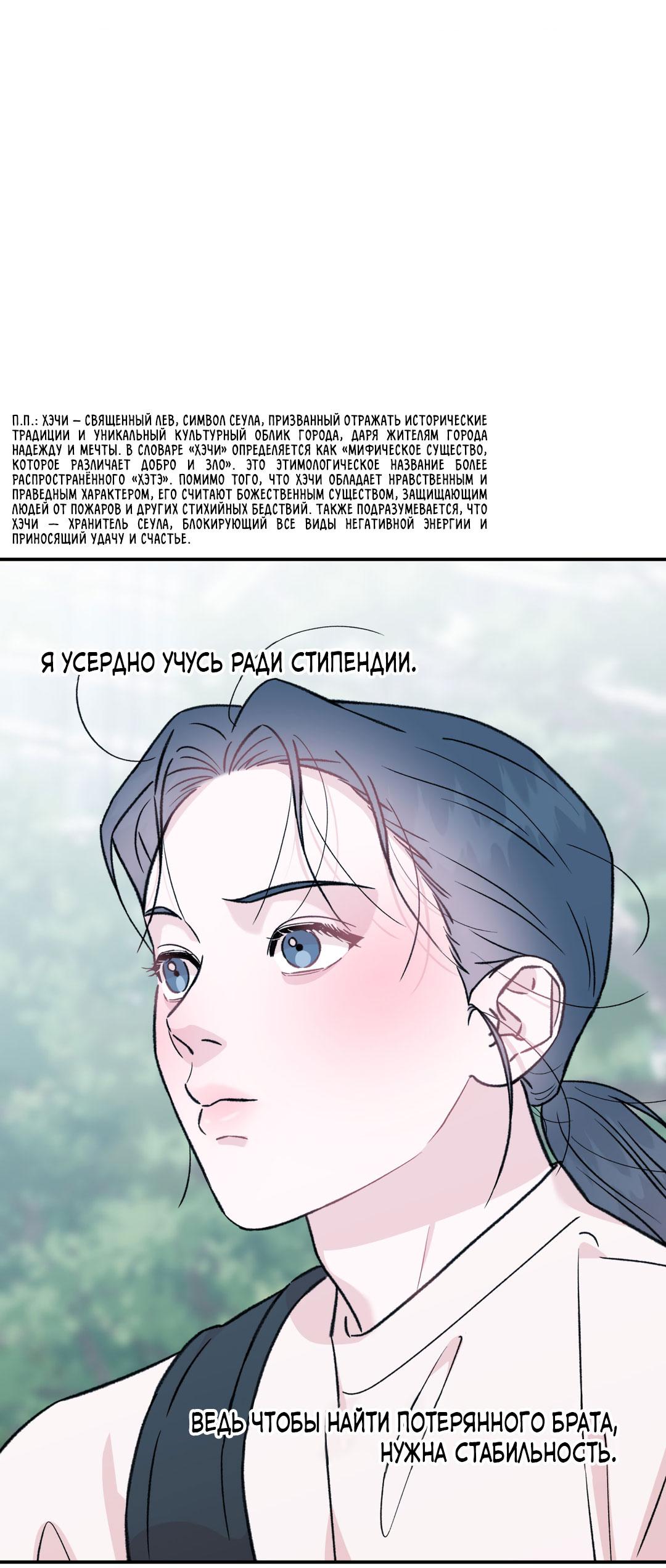 Манга Молю, приди! - Глава 30.3 Страница 6