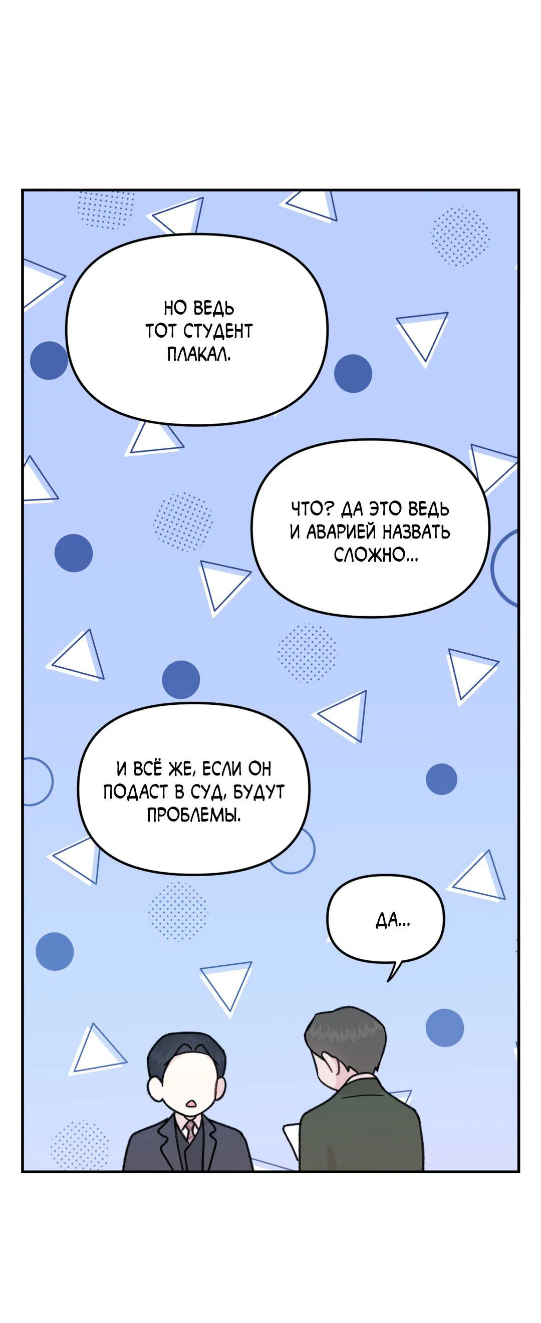 Манга Молю, приди! - Глава 30.3 Страница 29