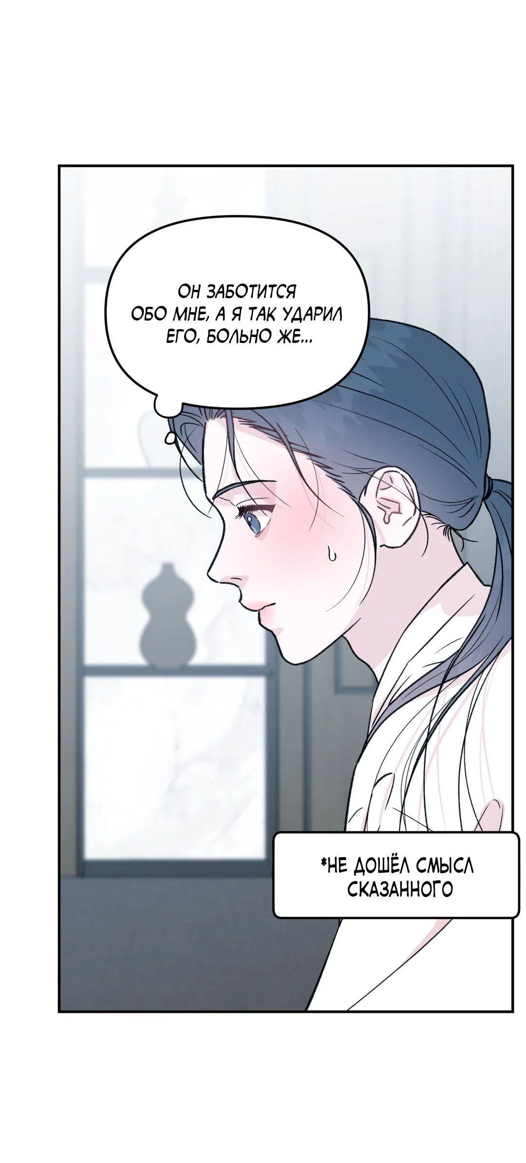 Манга Молю, приди! - Глава 30.3 Страница 35