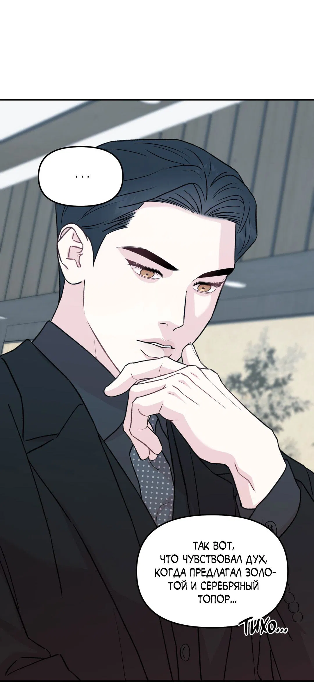 Манга Молю, приди! - Глава 30.3 Страница 38