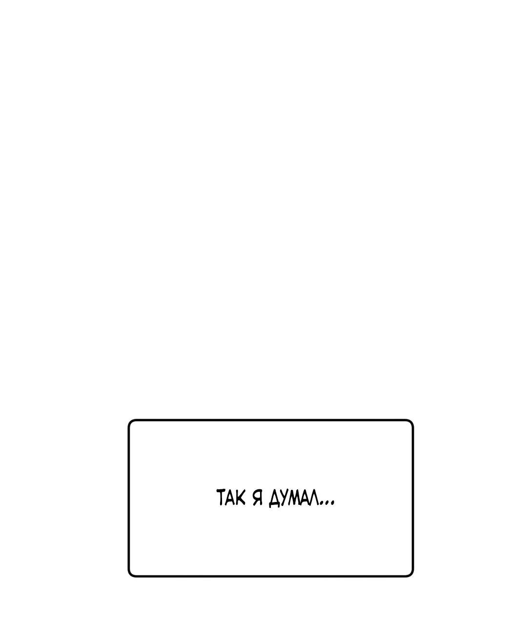 Манга Молю, приди! - Глава 30.3 Страница 42