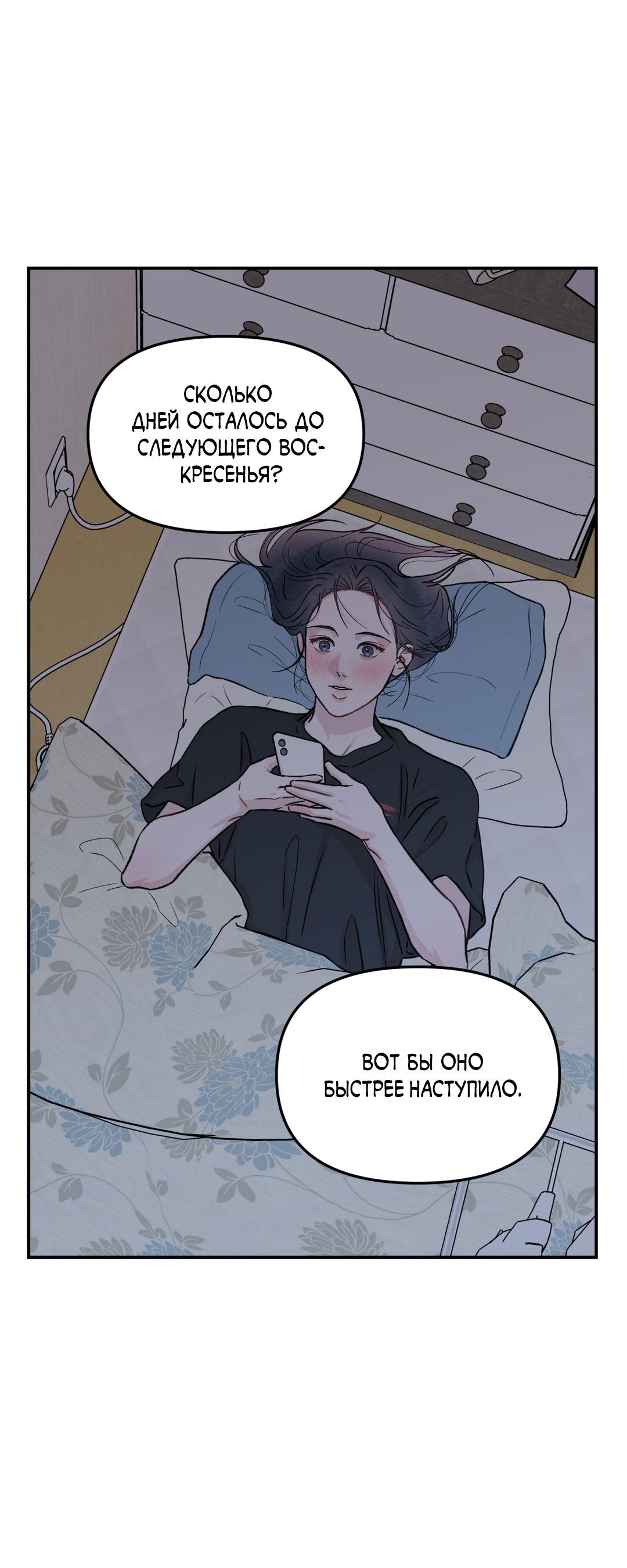 Манга Молю, приди! - Глава 30.3 Страница 45