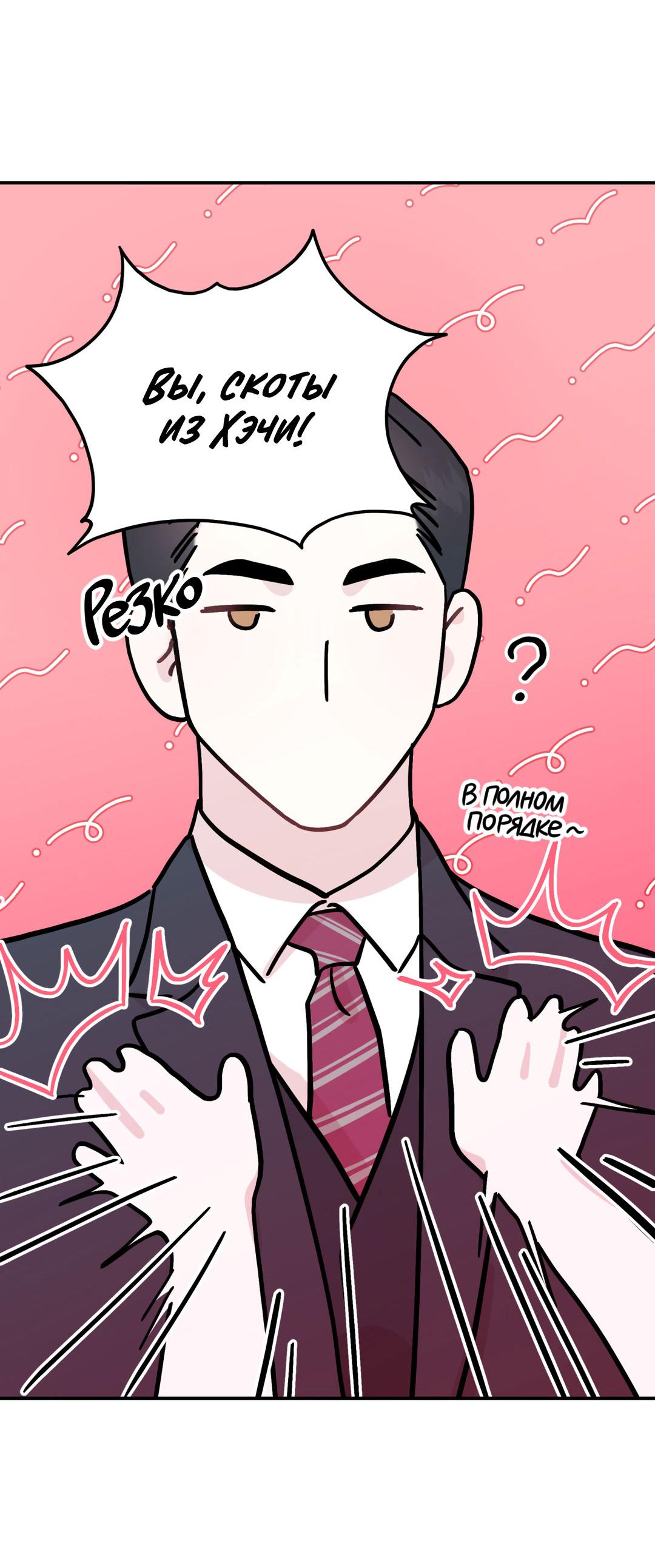 Манга Молю, приди! - Глава 30.3 Страница 18