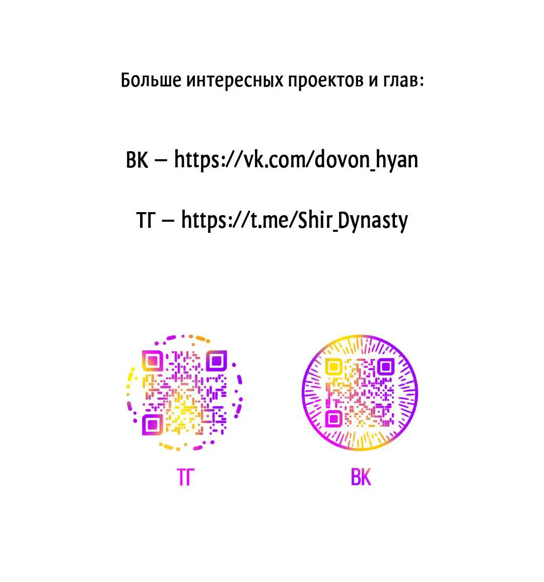 Манга Молю, приди! - Глава 30.3 Страница 67