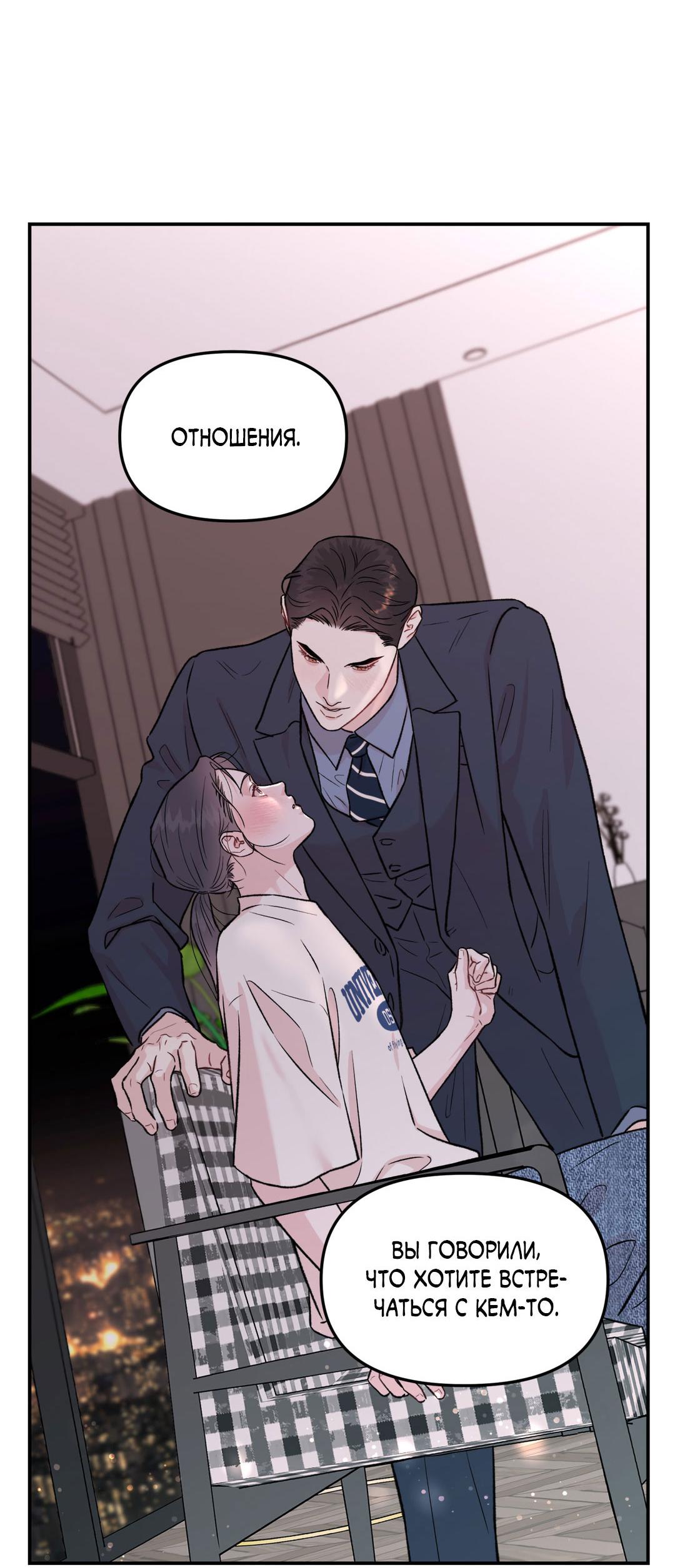 Манга Молю, приди! - Глава 30.3 Страница 61