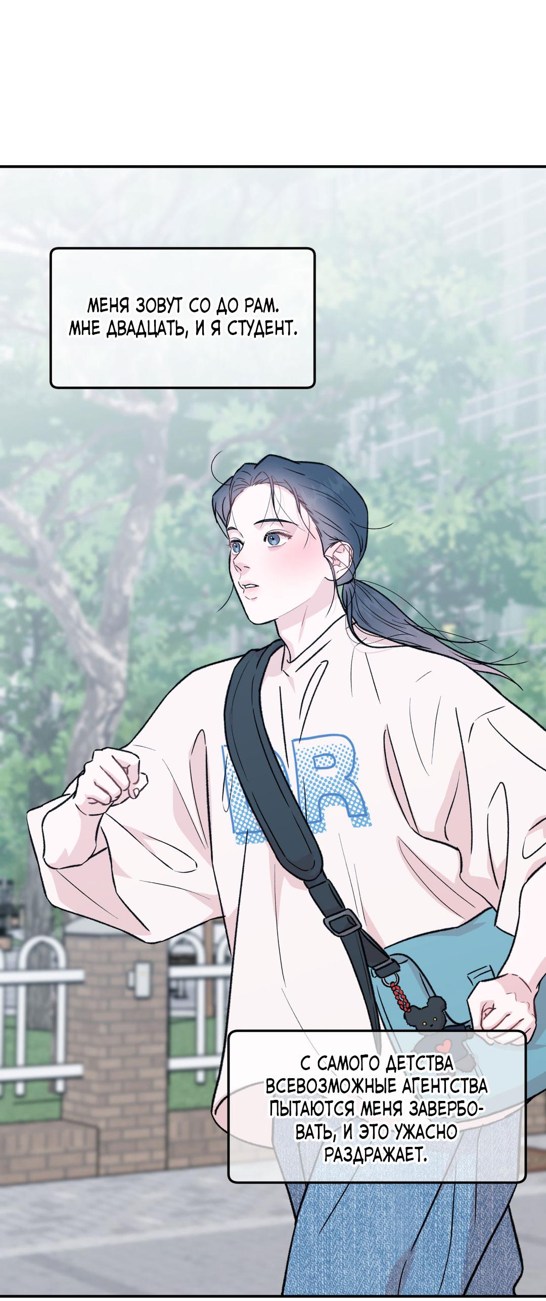 Манга Молю, приди! - Глава 30.3 Страница 4