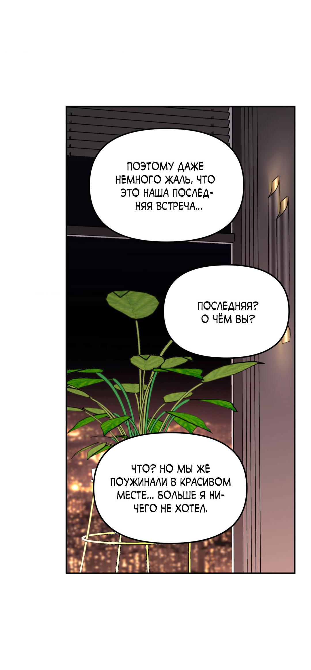 Манга Молю, приди! - Глава 30.3 Страница 59