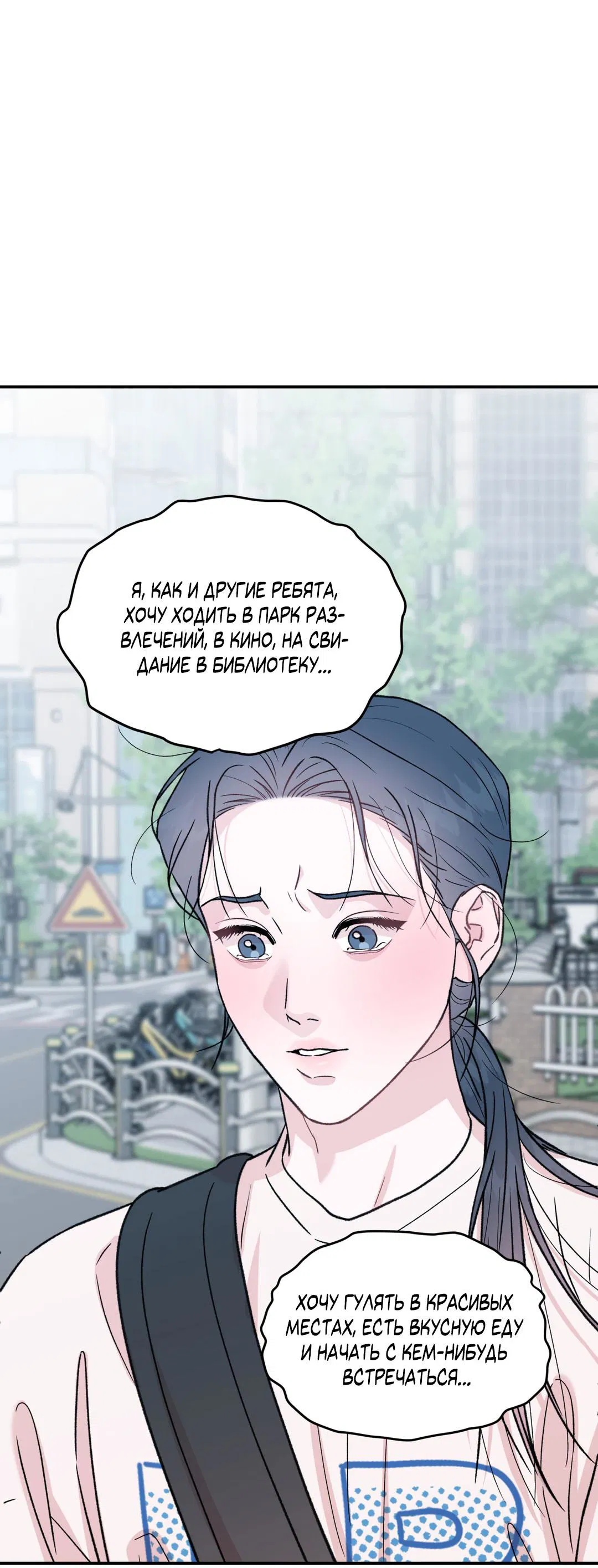 Манга Молю, приди! - Глава 30.3 Страница 21