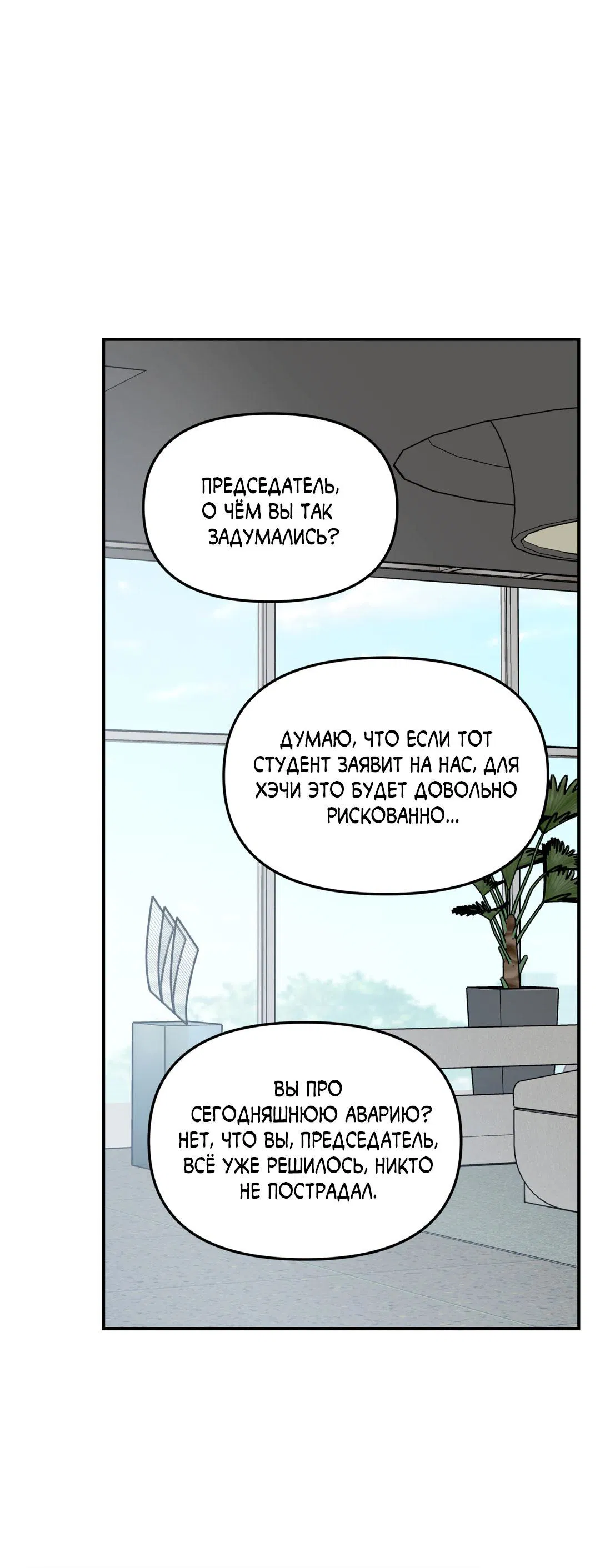 Манга Молю, приди! - Глава 30.3 Страница 28