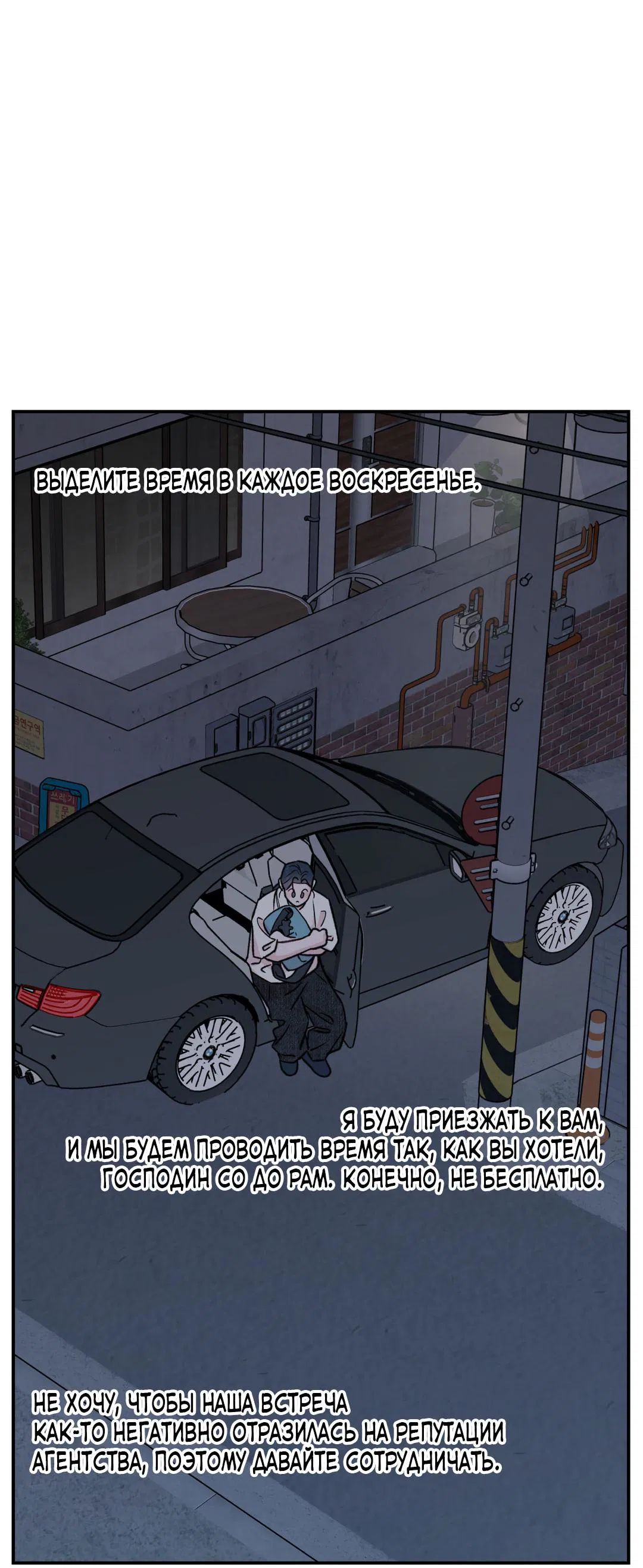 Манга Молю, приди! - Глава 30.3 Страница 40