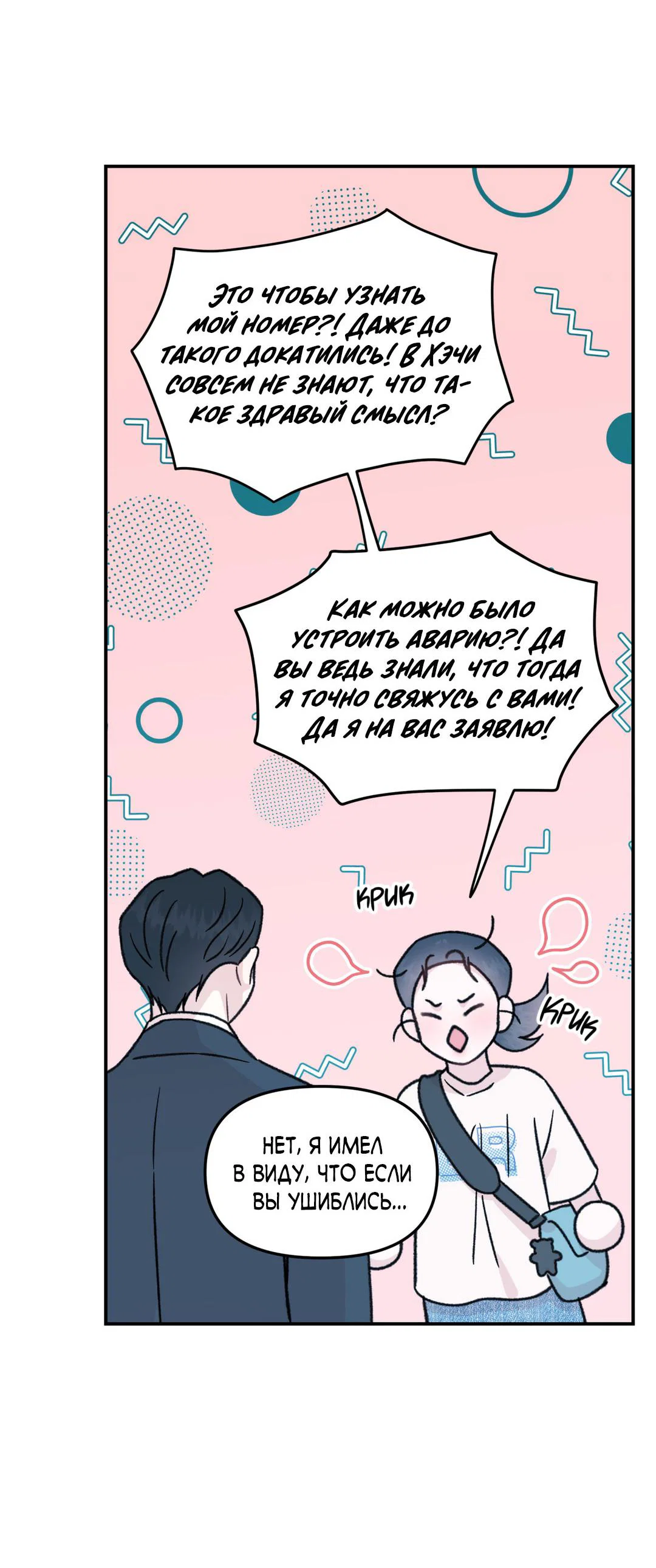 Манга Молю, приди! - Глава 30.3 Страница 19