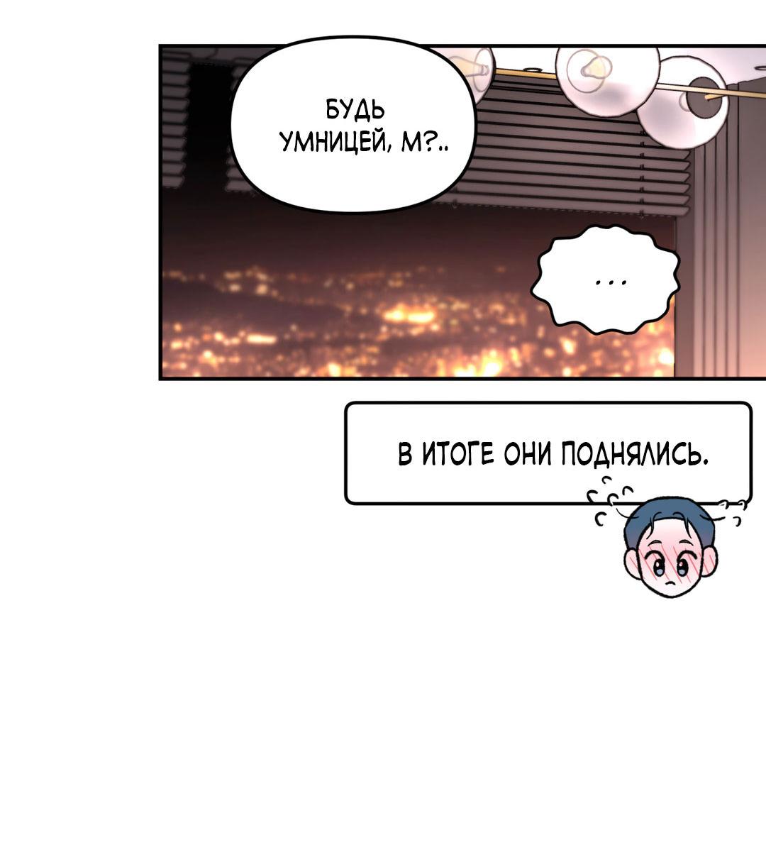 Манга Молю, приди! - Глава 30.3 Страница 64