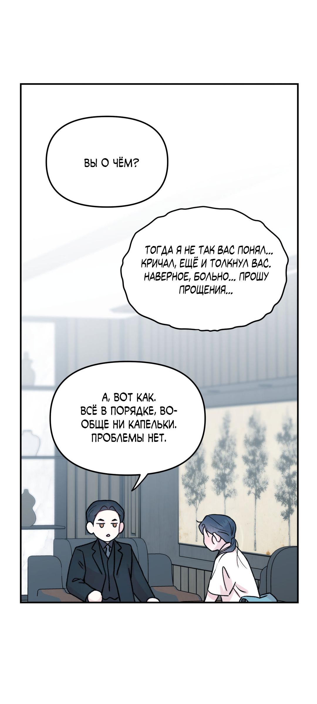 Манга Молю, приди! - Глава 30.3 Страница 34