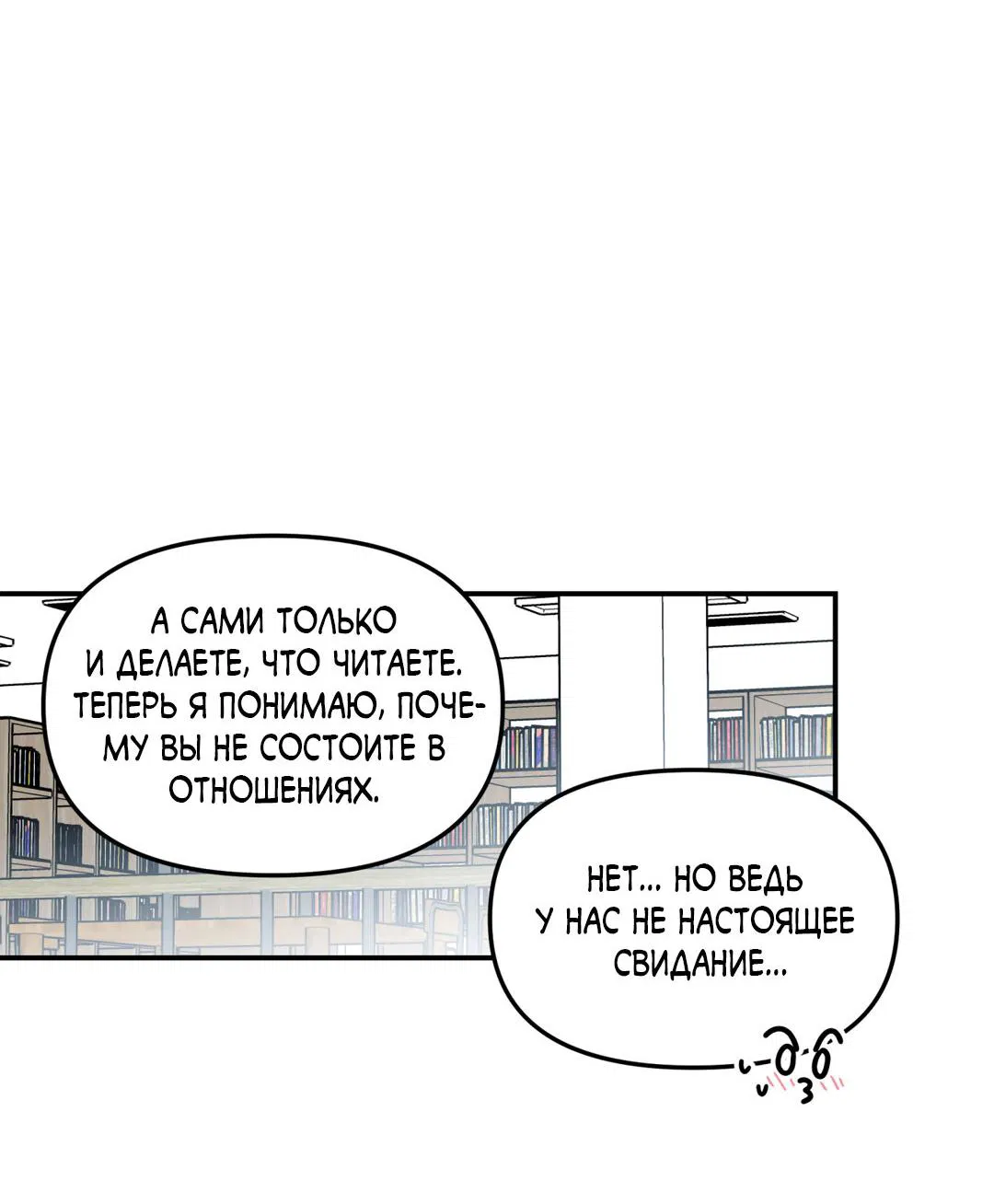 Манга Молю, приди! - Глава 30.3 Страница 49