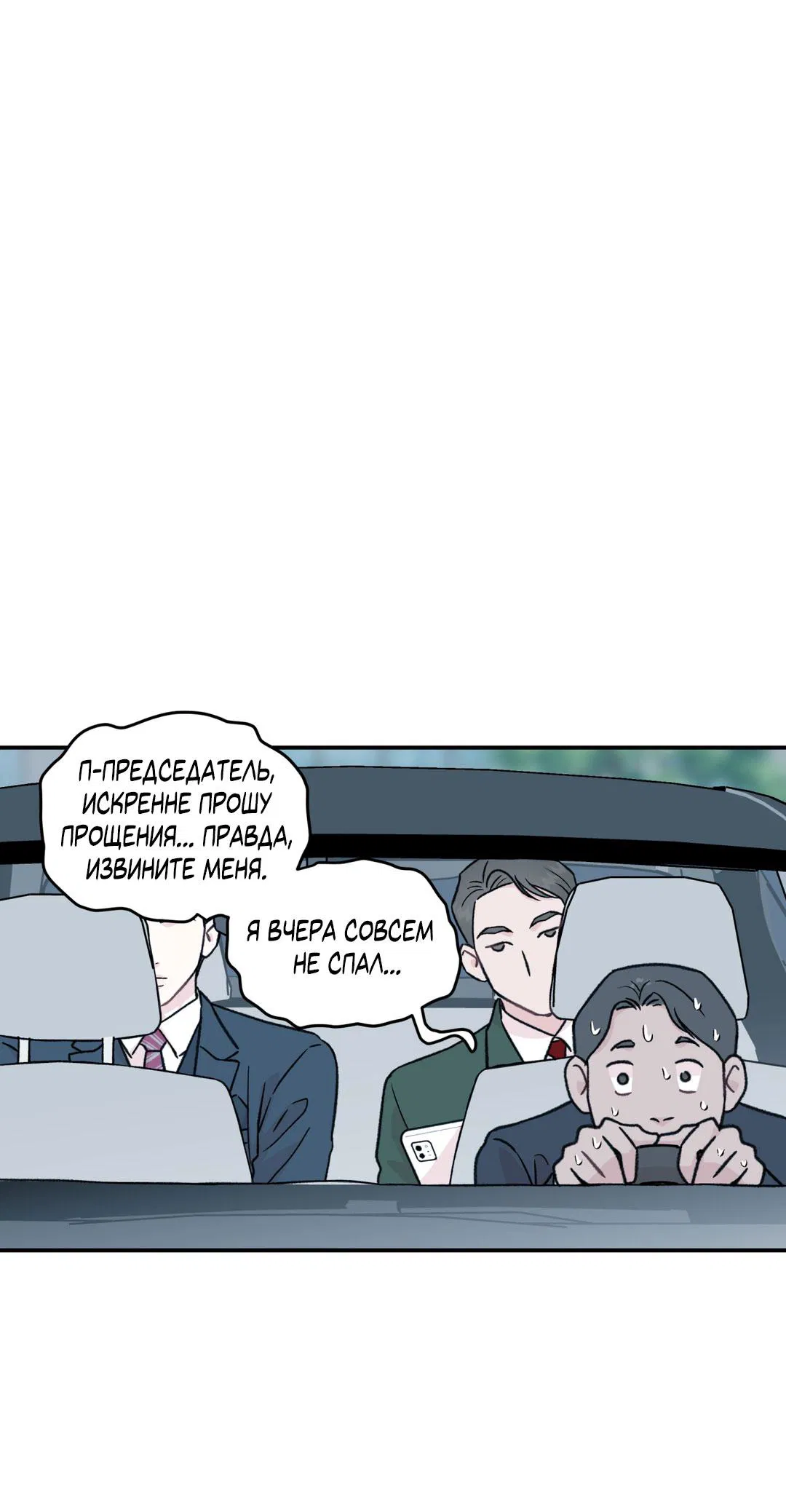 Манга Молю, приди! - Глава 30.3 Страница 9