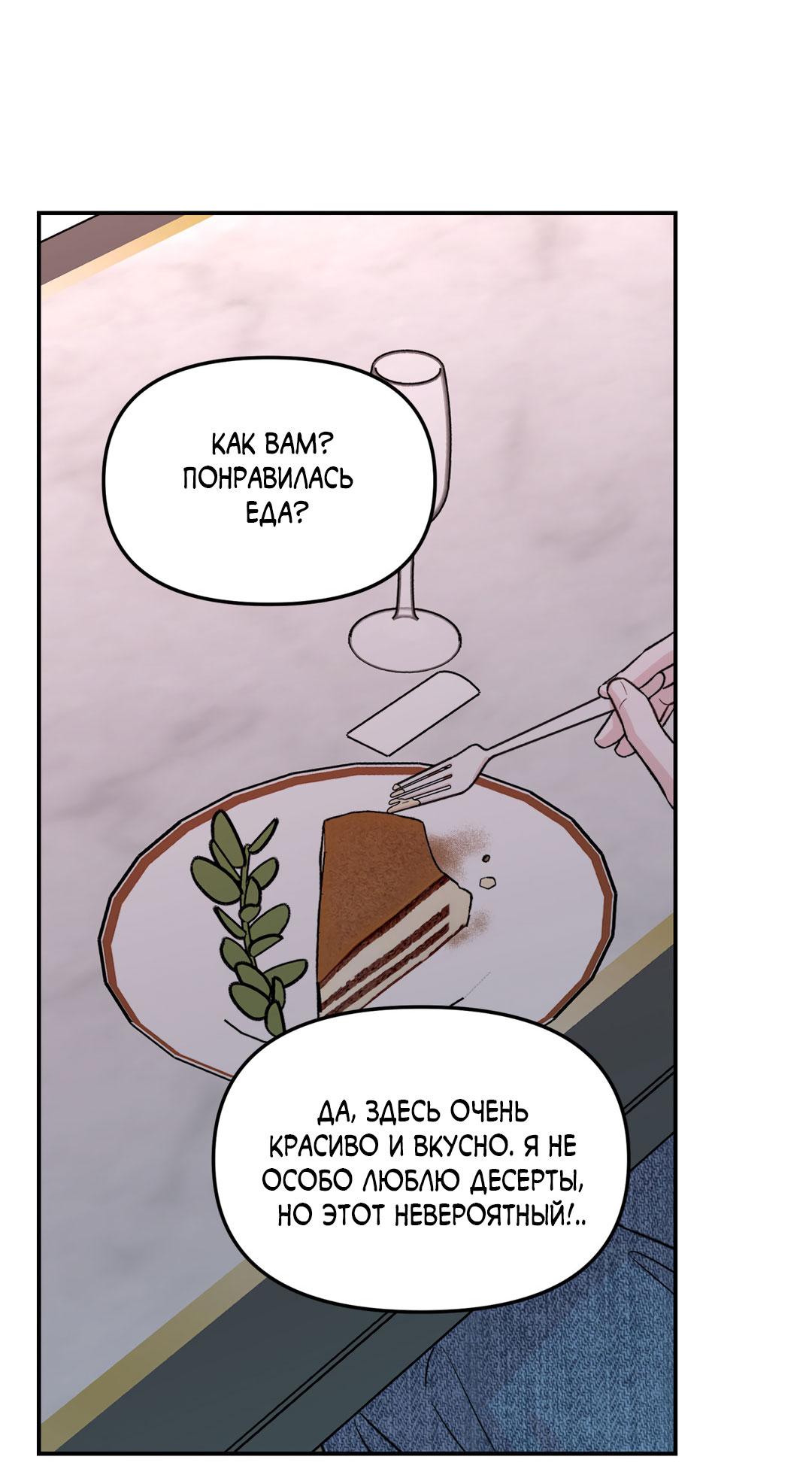 Манга Молю, приди! - Глава 30.3 Страница 56