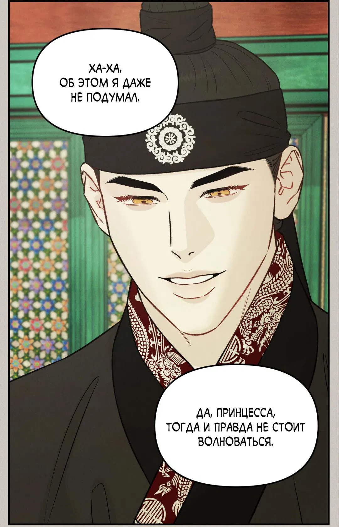 Манга Молю, приди! - Глава 31 Страница 42