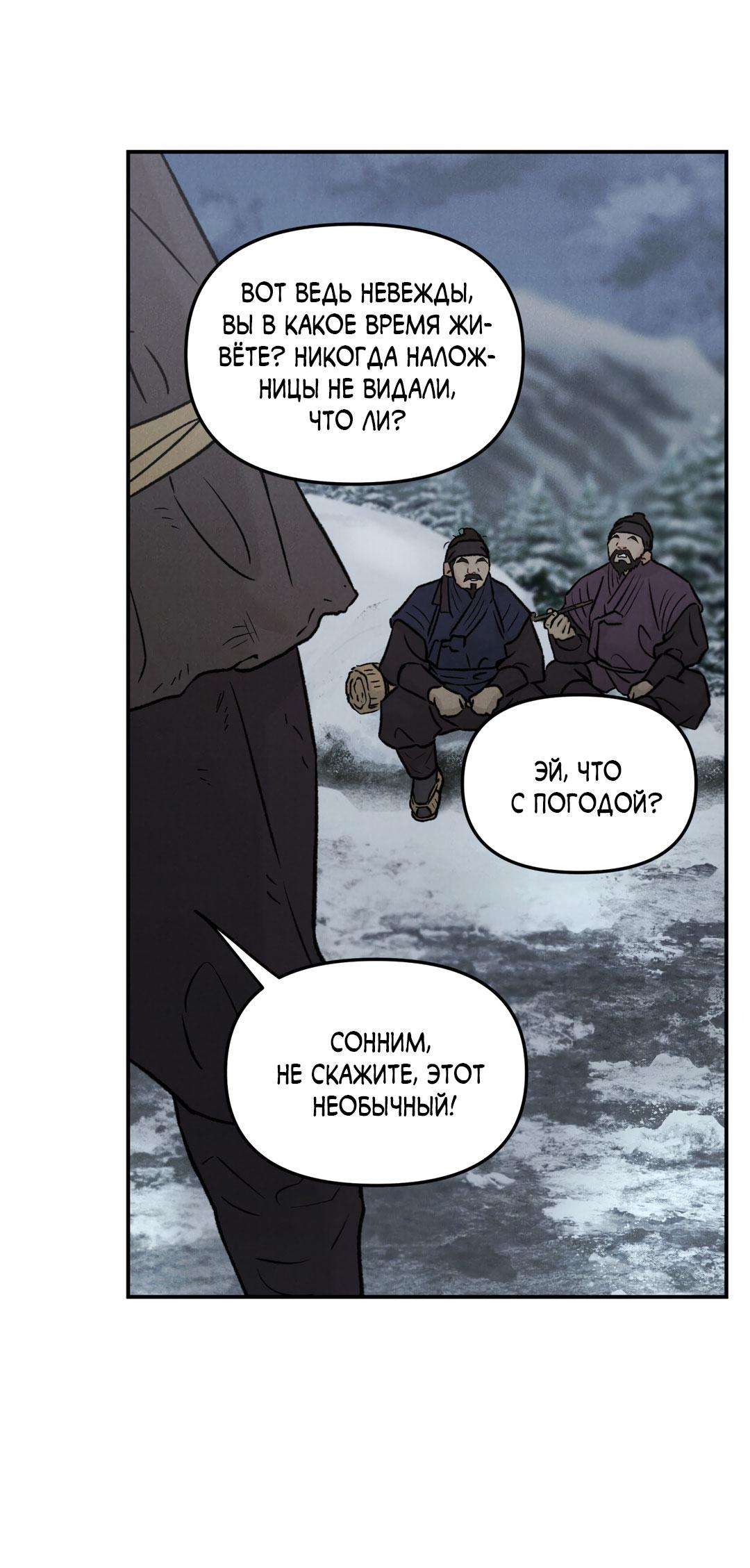 Манга Молю, приди! - Глава 31 Страница 26