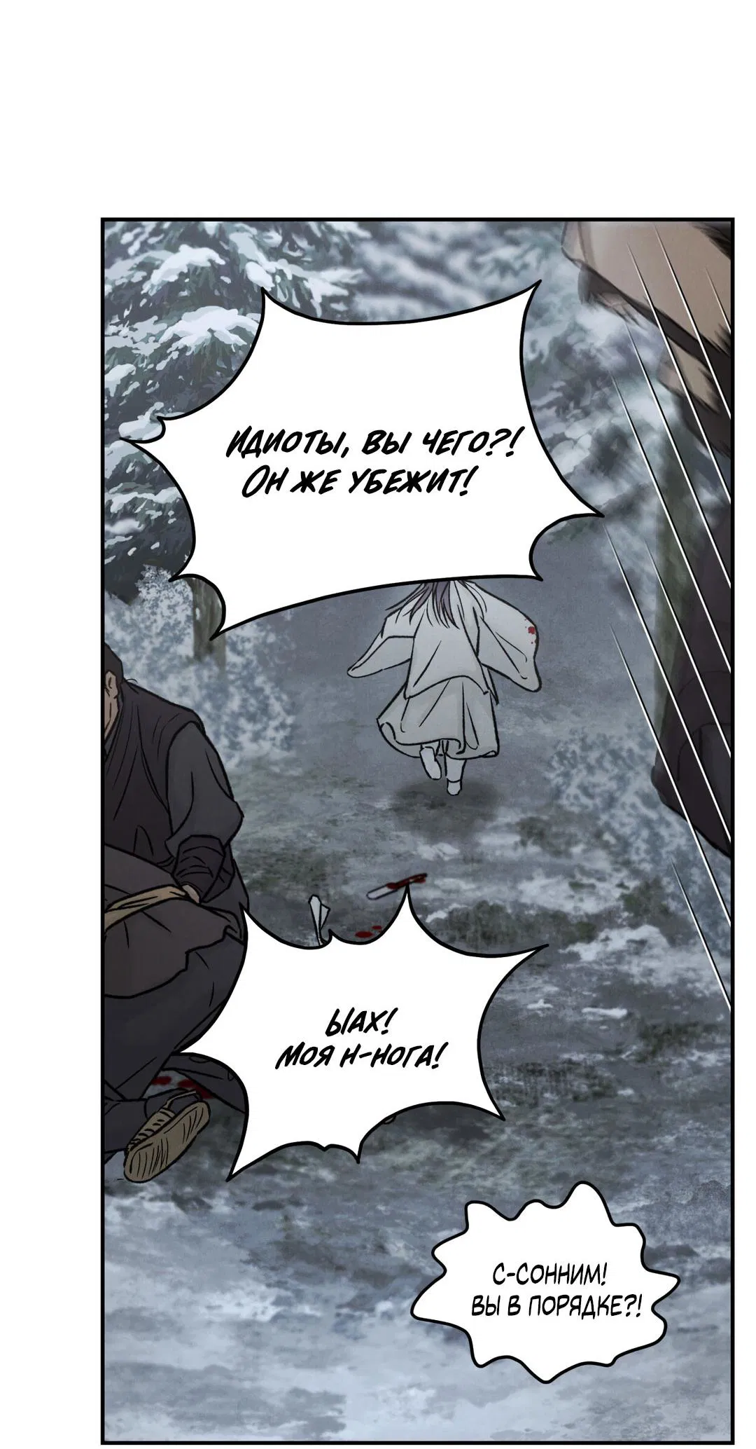 Манга Молю, приди! - Глава 31 Страница 34