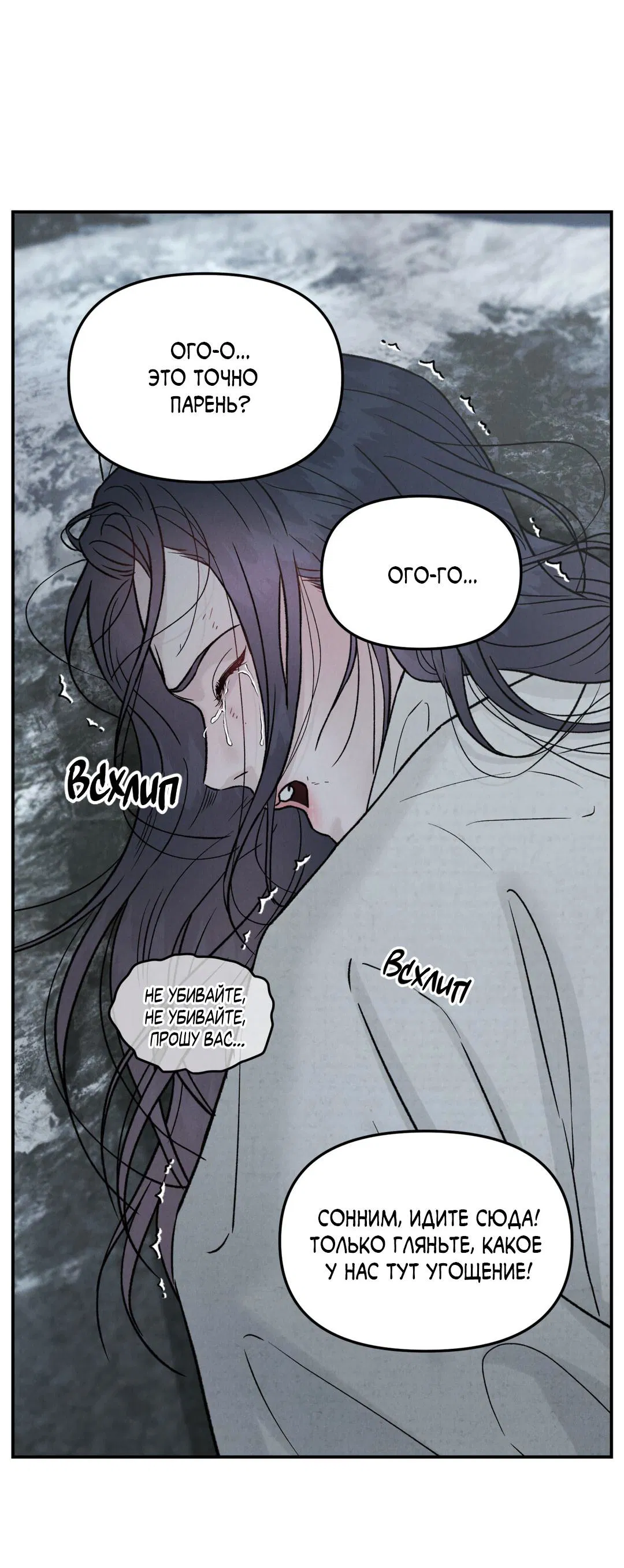 Манга Молю, приди! - Глава 31 Страница 25