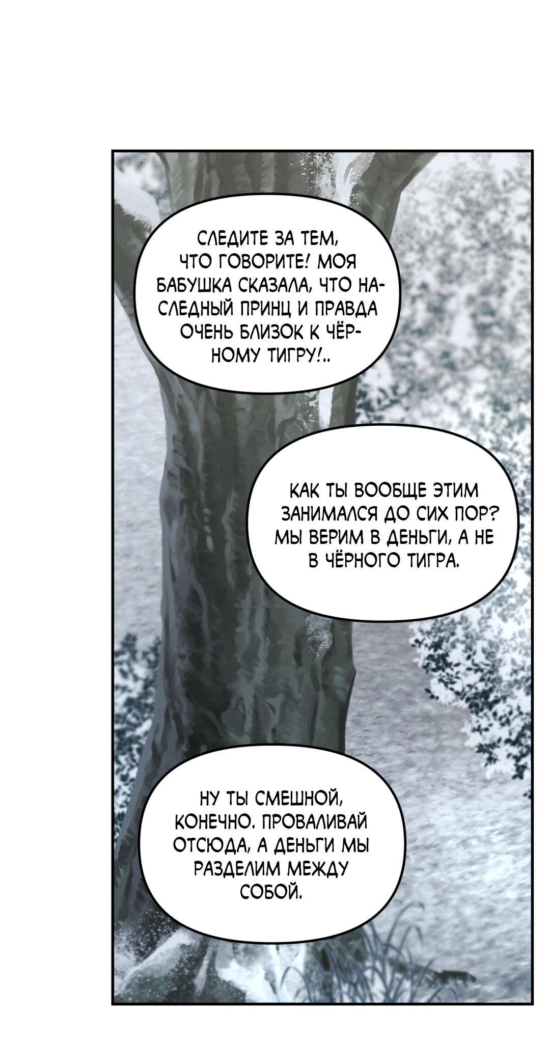 Манга Молю, приди! - Глава 31 Страница 18