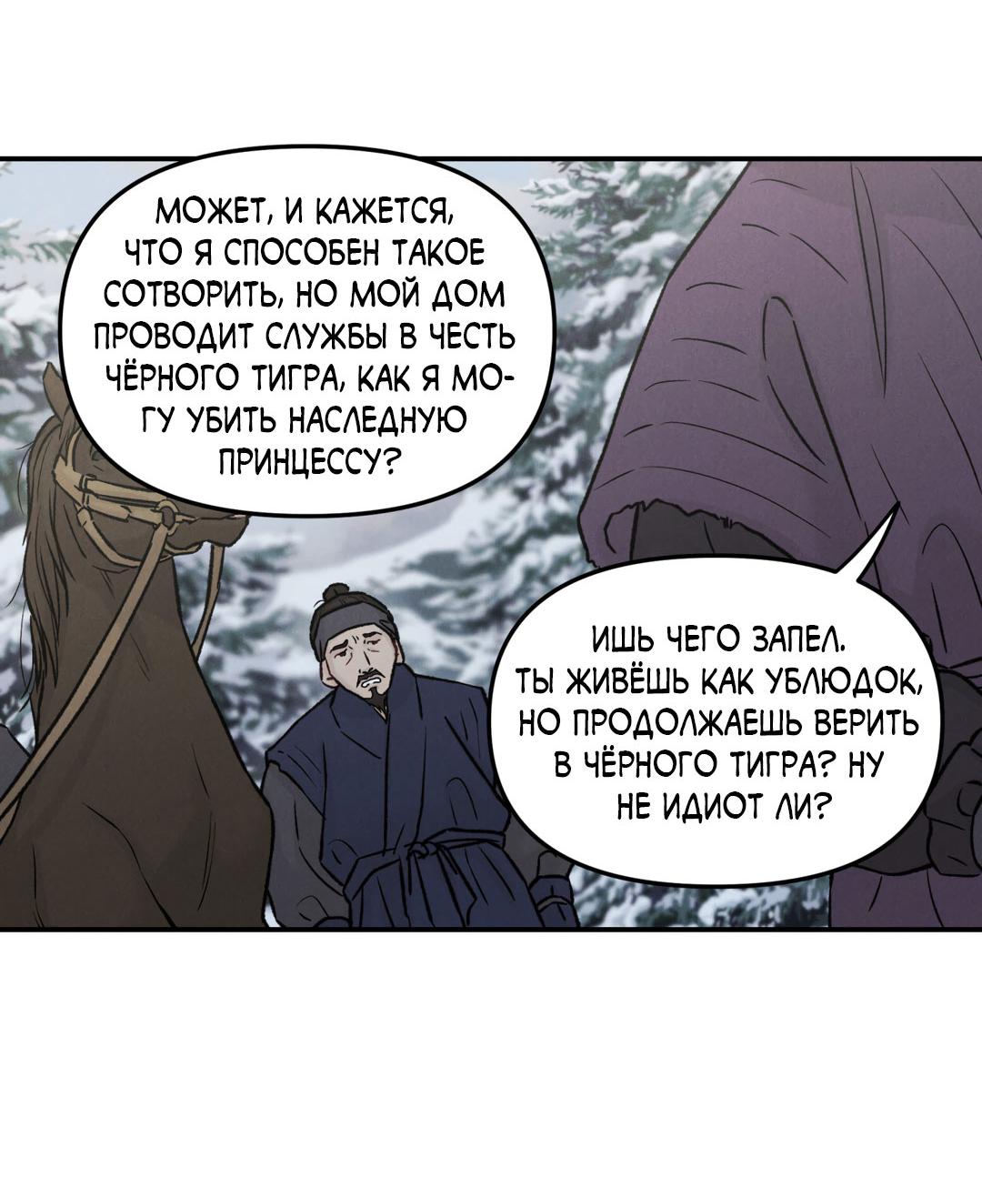 Манга Молю, приди! - Глава 31 Страница 17