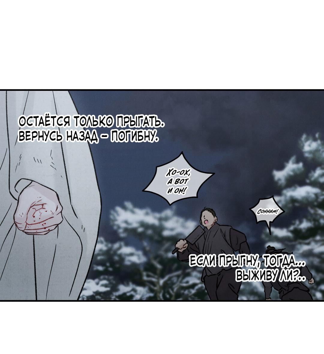 Манга Молю, приди! - Глава 31 Страница 49