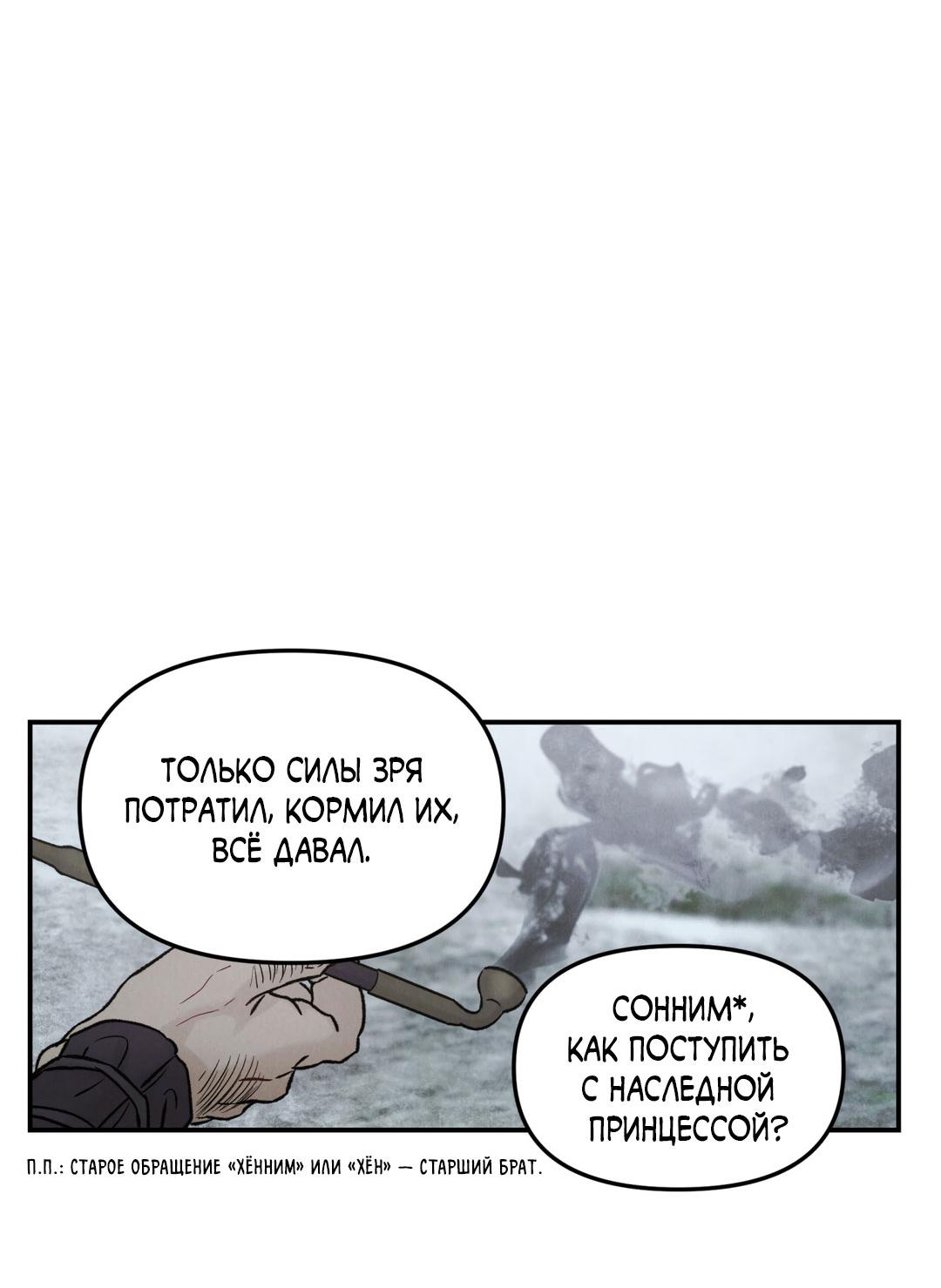 Манга Молю, приди! - Глава 31 Страница 20