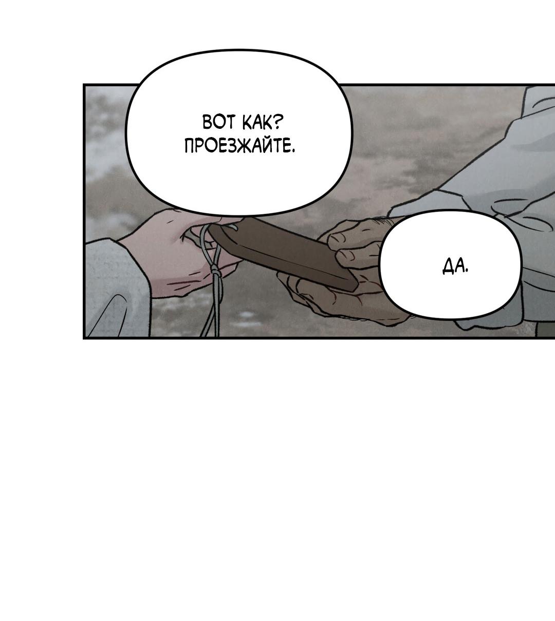 Манга Молю, приди! - Глава 31 Страница 6