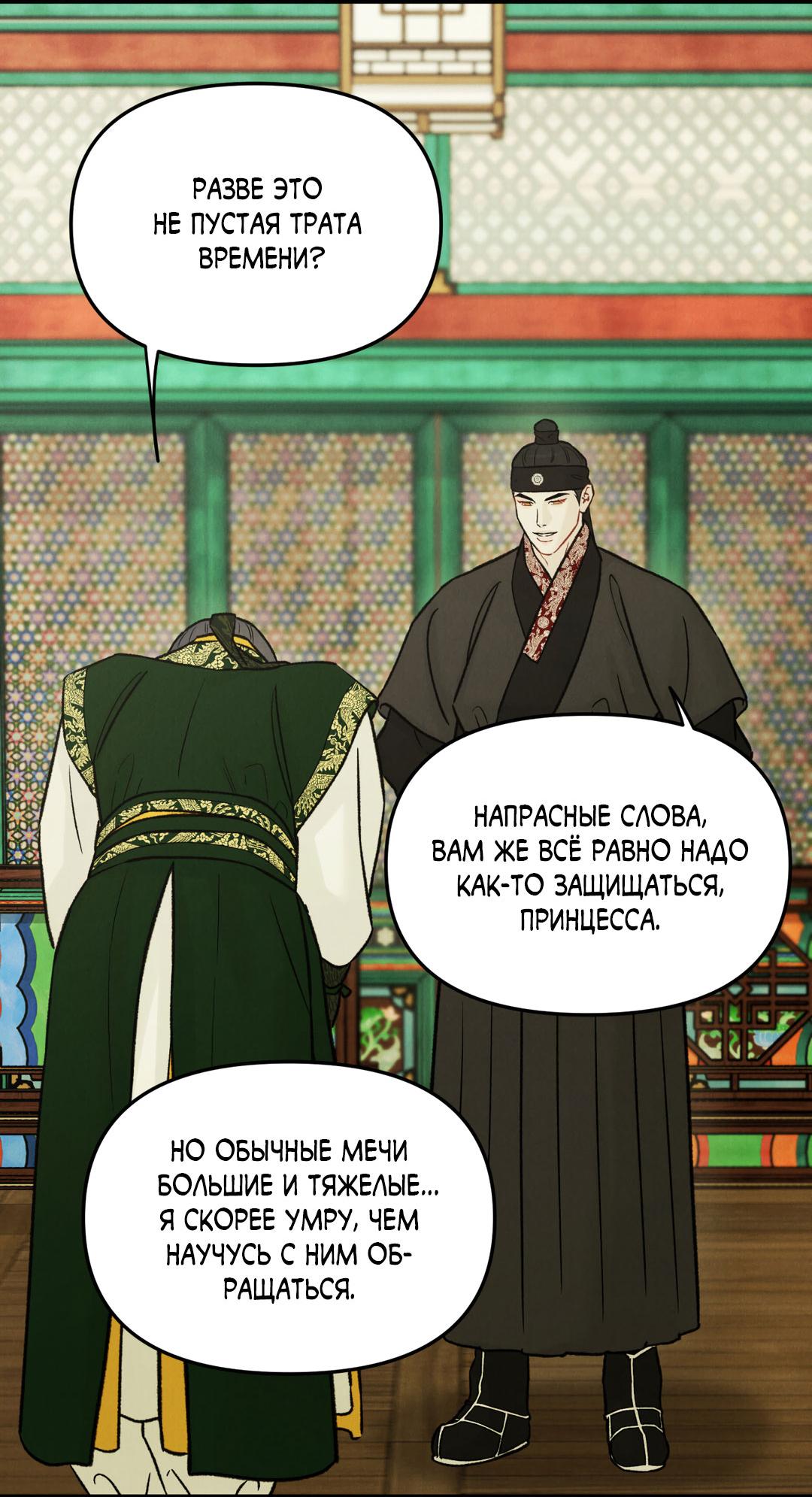 Манга Молю, приди! - Глава 31 Страница 39