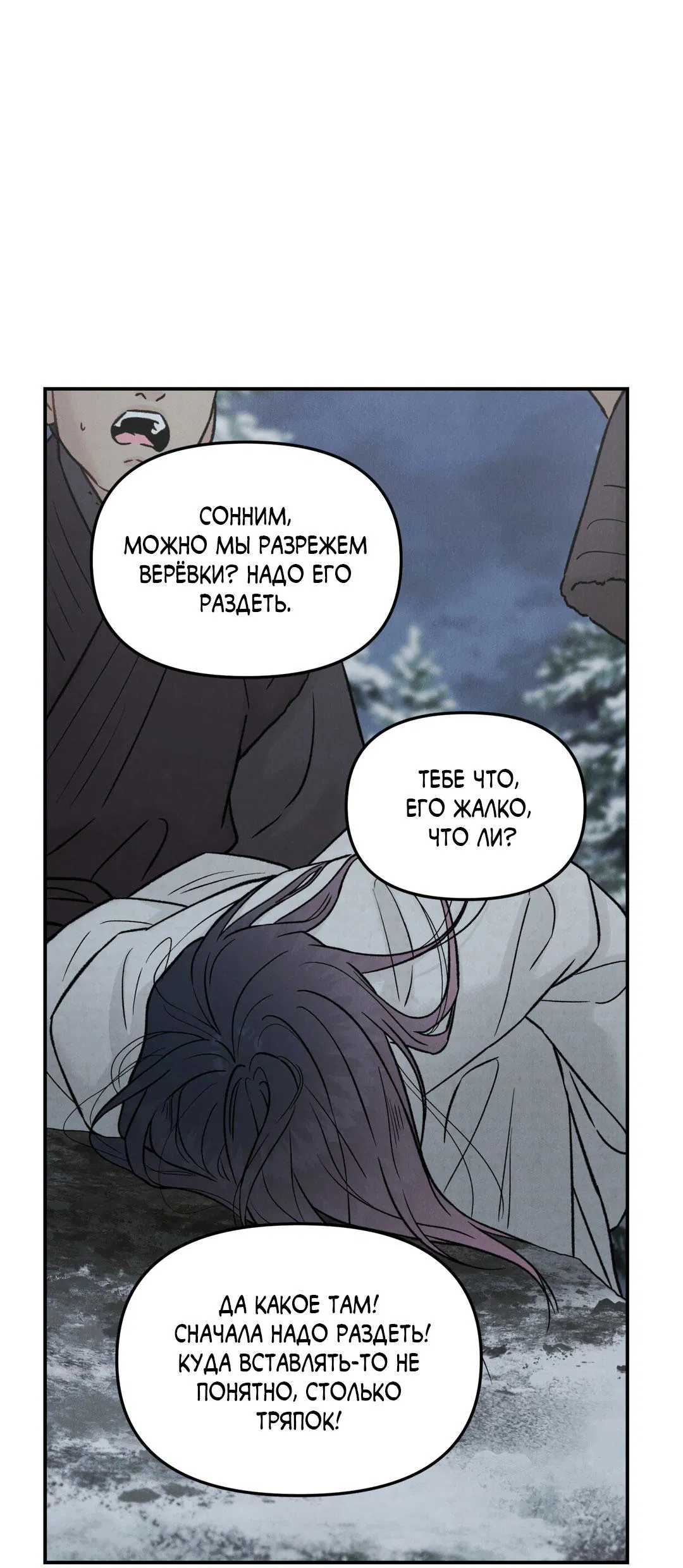 Манга Молю, приди! - Глава 31 Страница 30