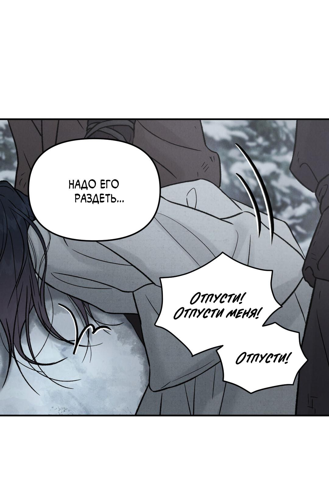 Манга Молю, приди! - Глава 31 Страница 27