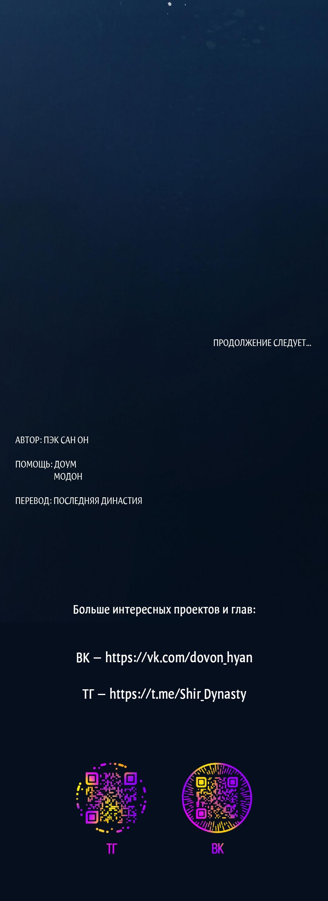 Манга Молю, приди! - Глава 31 Страница 67