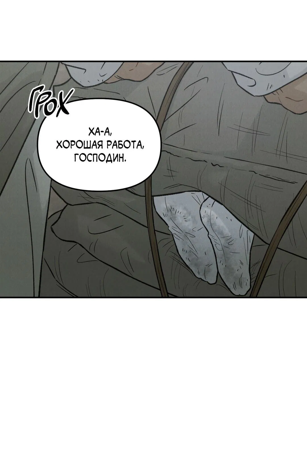 Манга Молю, приди! - Глава 31 Страница 7