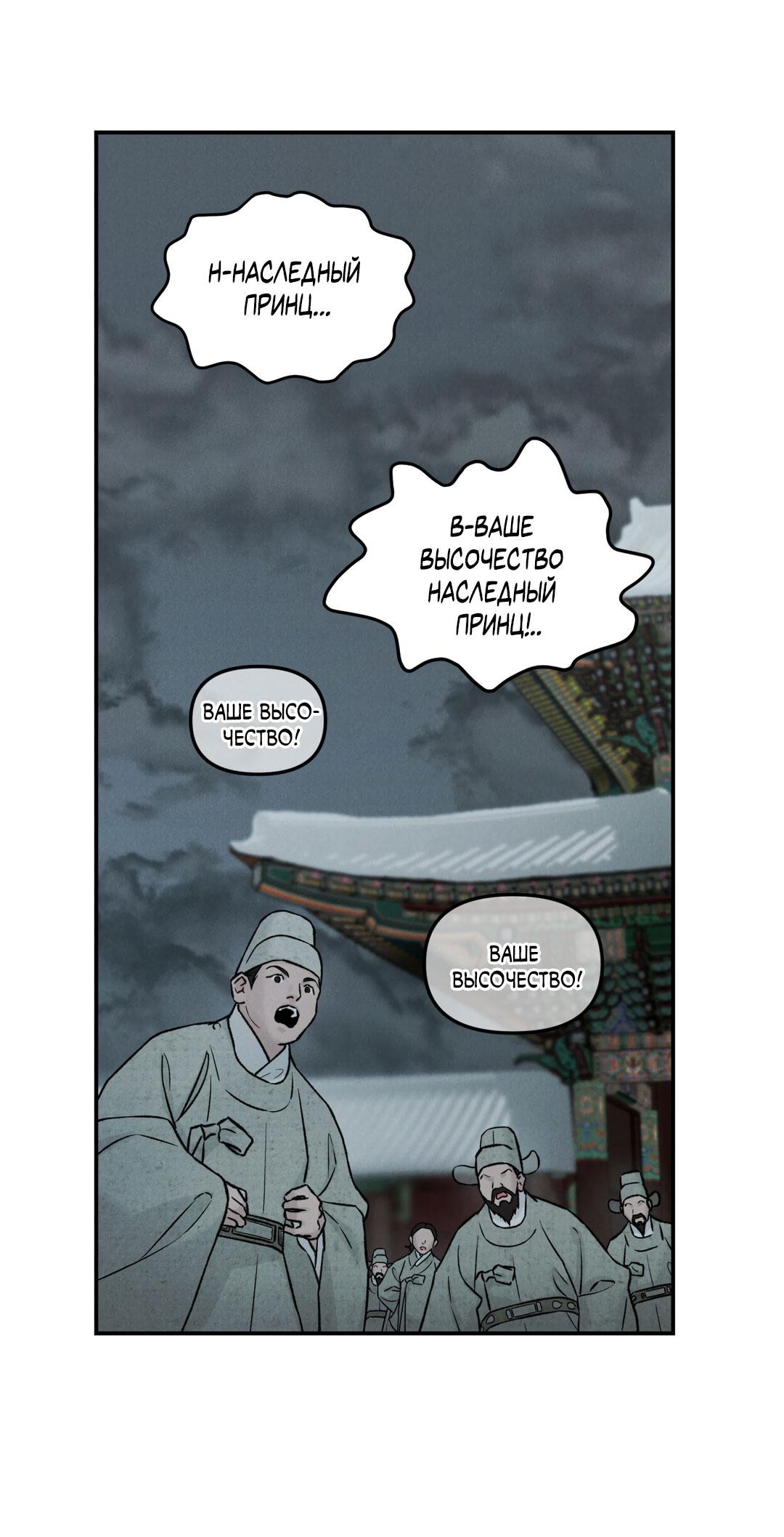 Манга Молю, приди! - Глава 32 Страница 20