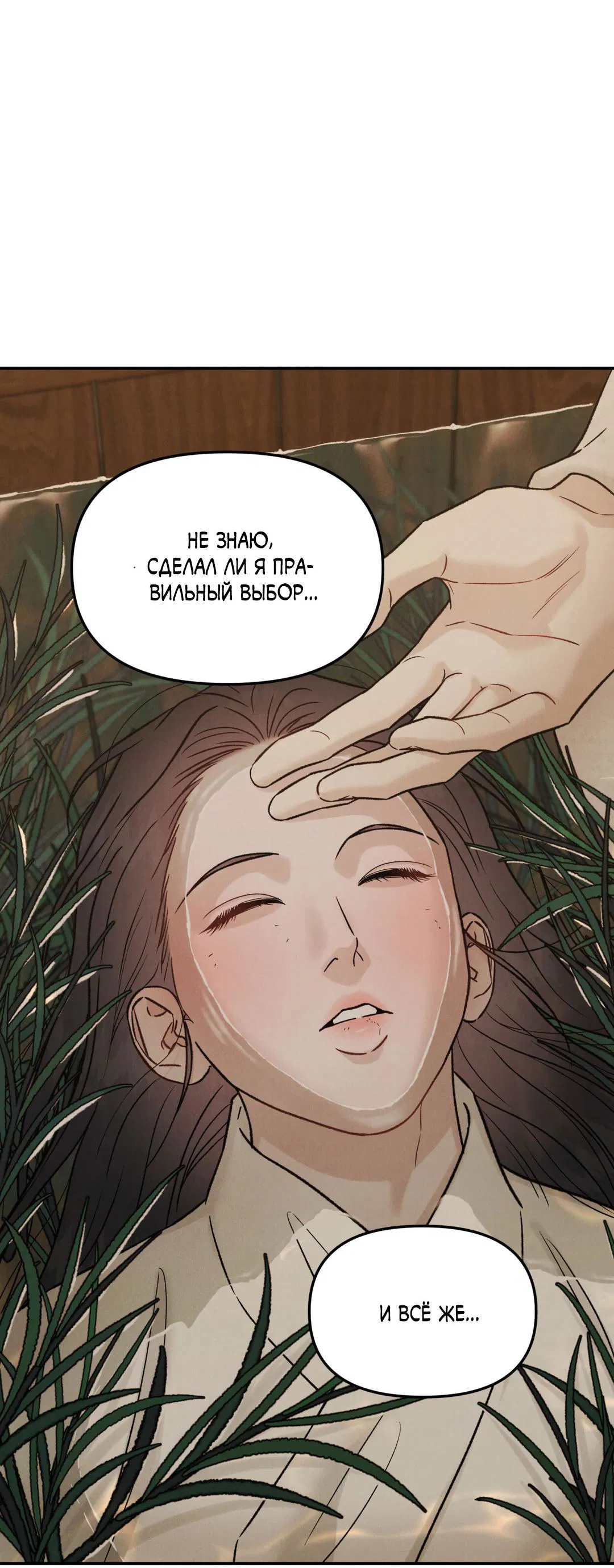 Манга Молю, приди! - Глава 32 Страница 66