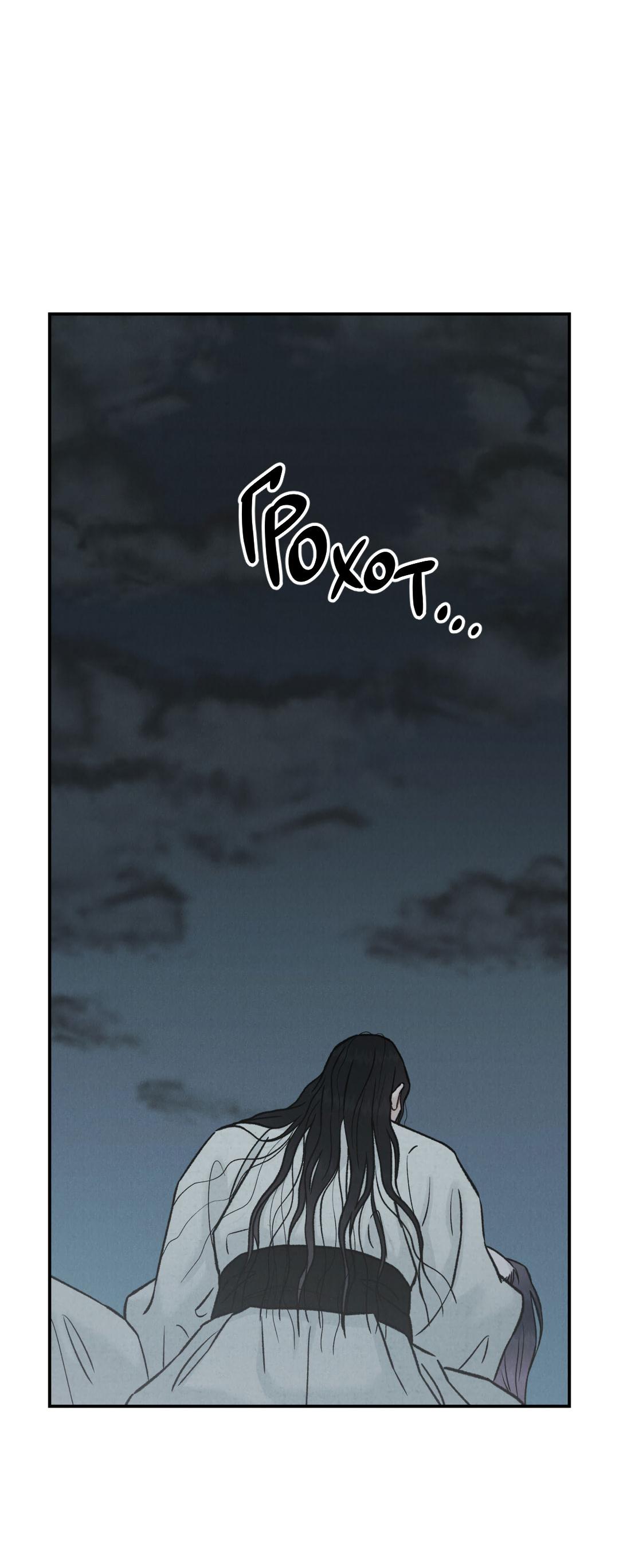 Манга Молю, приди! - Глава 32 Страница 11