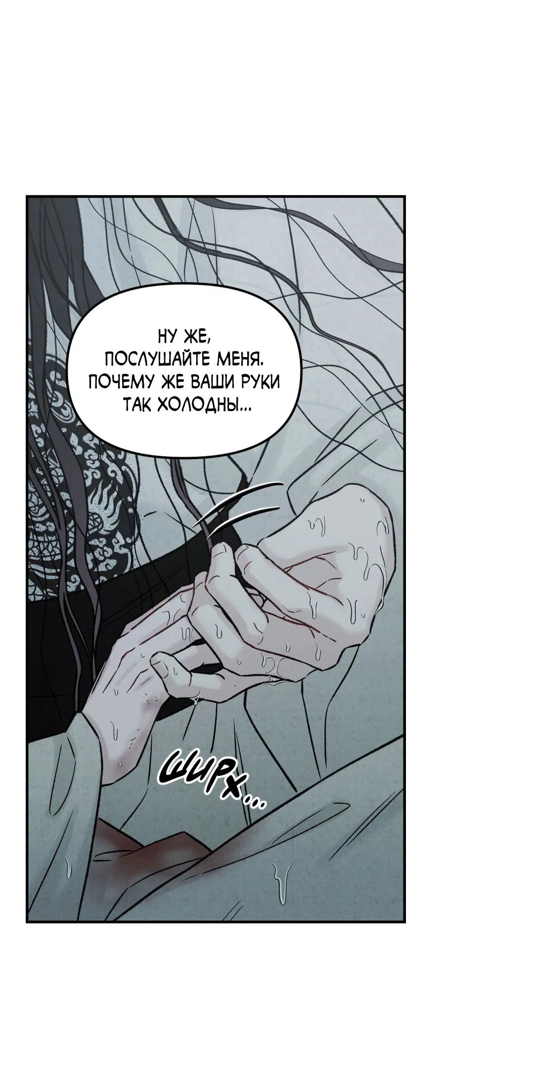 Манга Молю, приди! - Глава 32 Страница 9