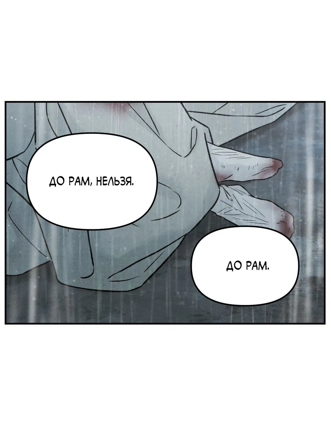 Манга Молю, приди! - Глава 32 Страница 16