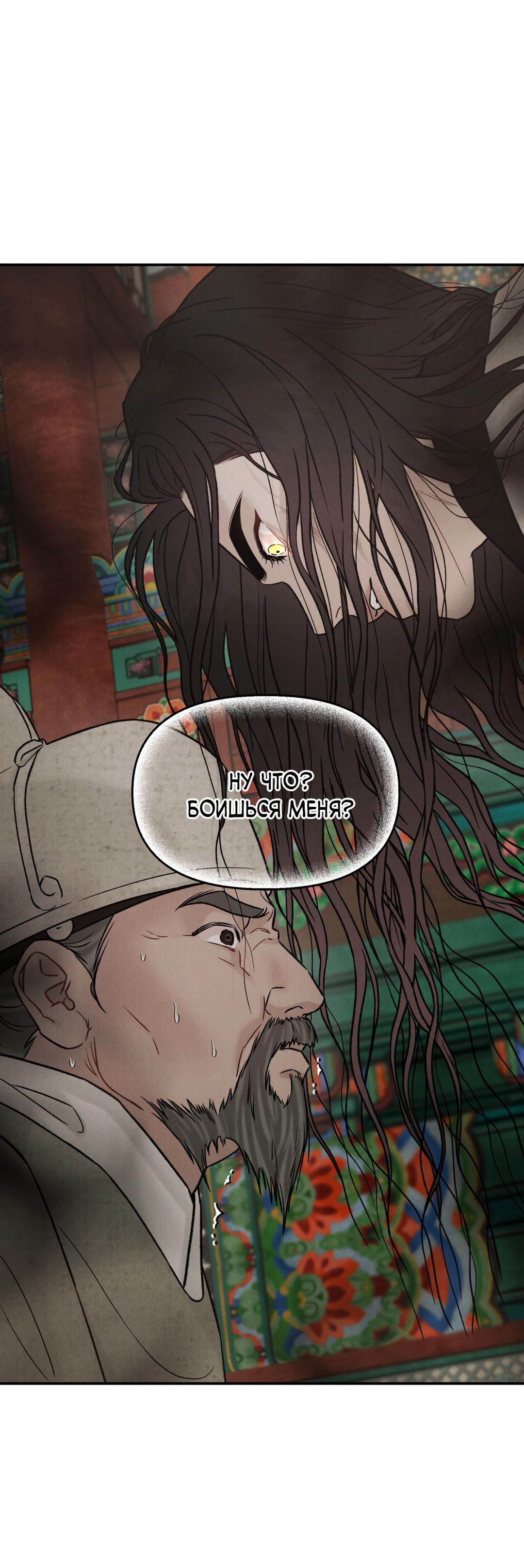 Манга Молю, приди! - Глава 32 Страница 42