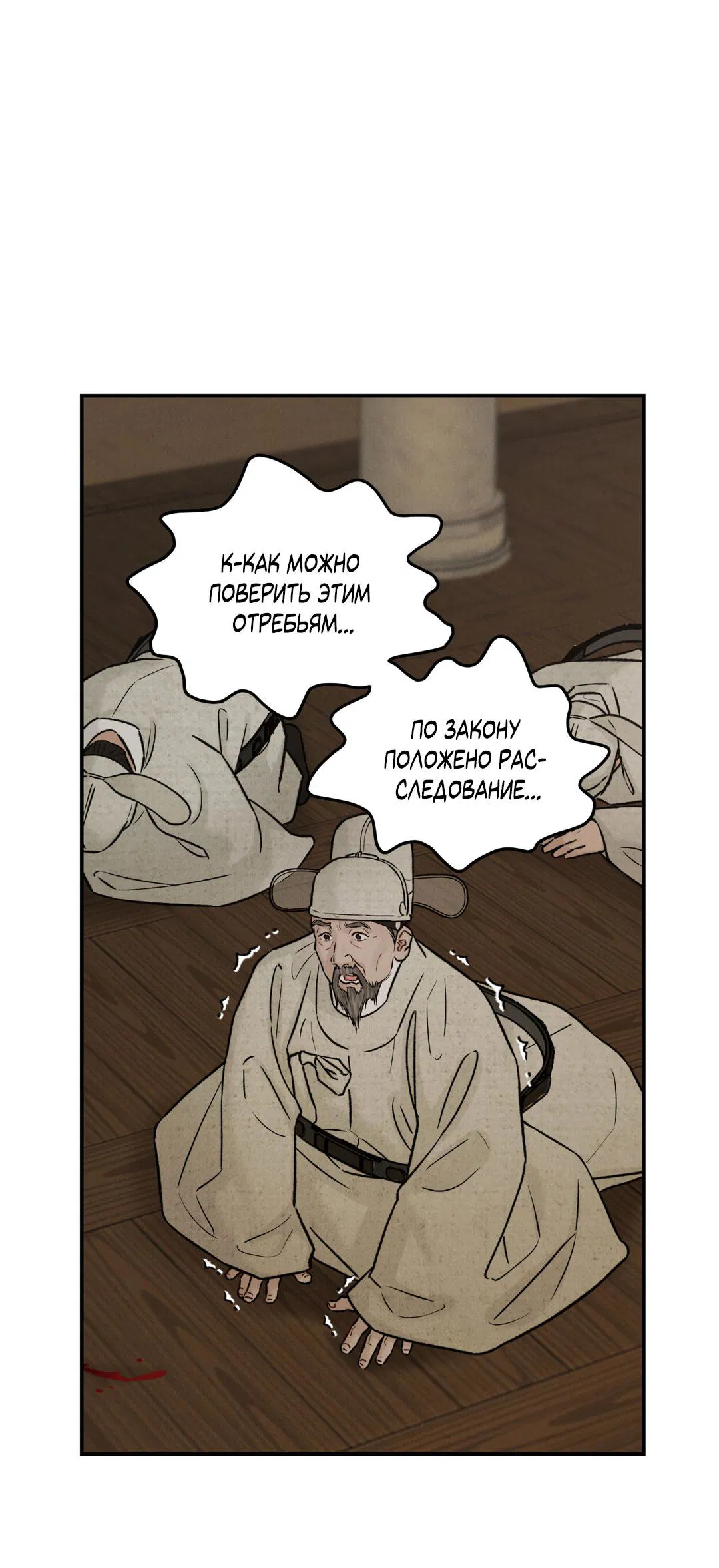 Манга Молю, приди! - Глава 32 Страница 37