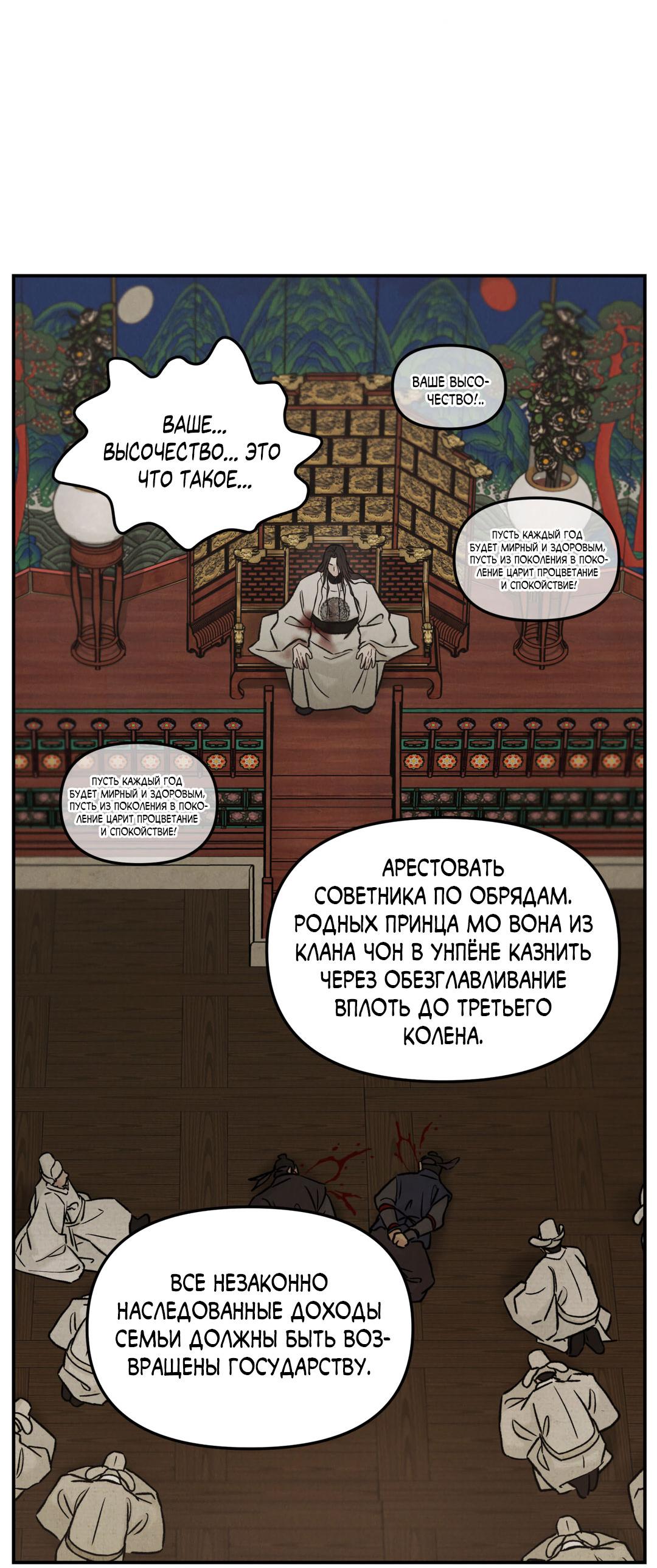 Манга Молю, приди! - Глава 32 Страница 36