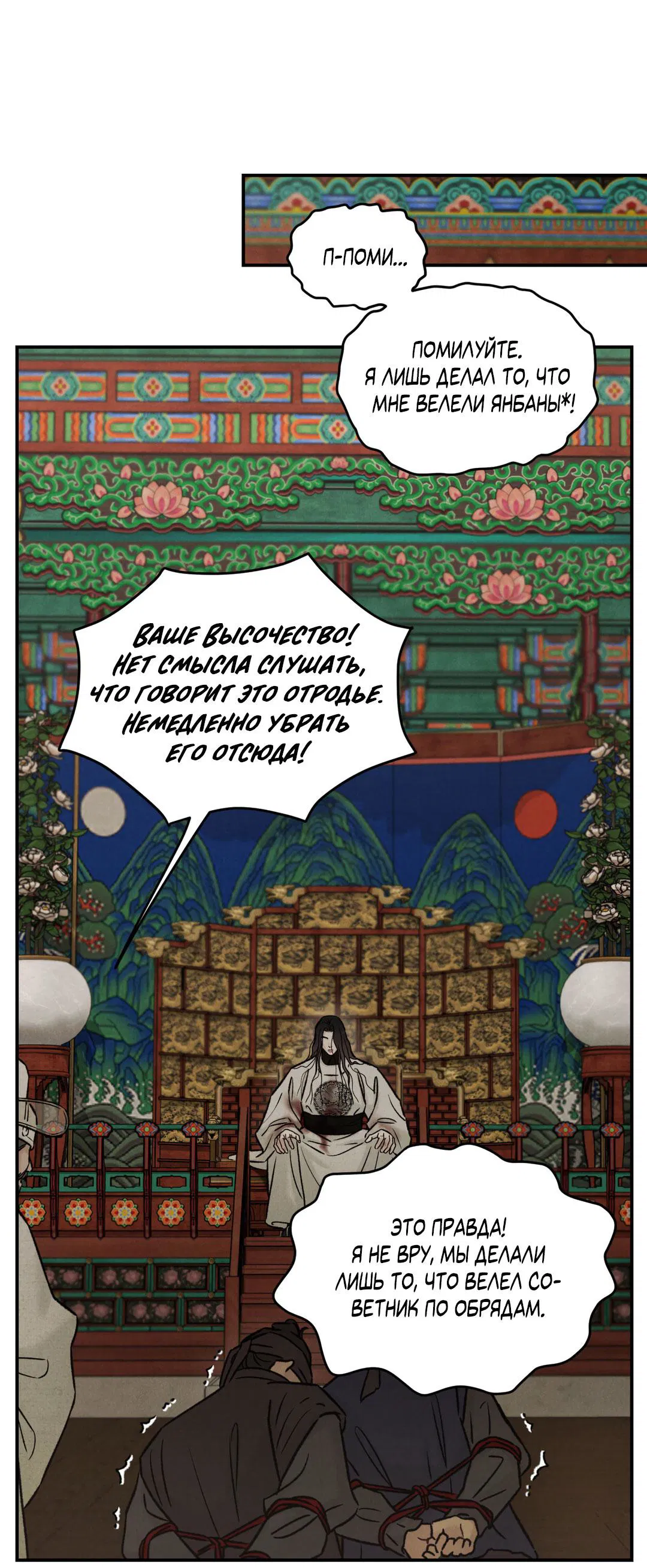 Манга Молю, приди! - Глава 32 Страница 33