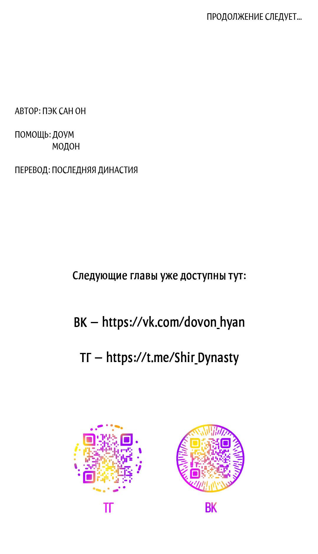 Манга Молю, приди! - Глава 32 Страница 69