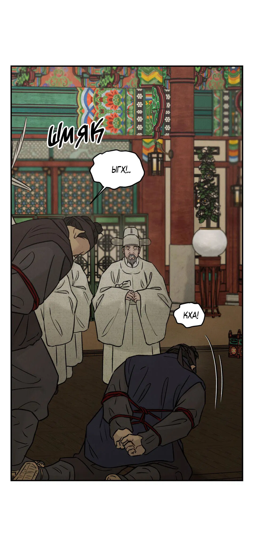 Манга Молю, приди! - Глава 32 Страница 28