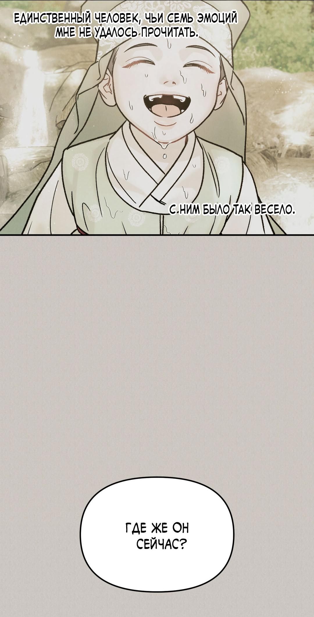 Манга Молю, приди! - Глава 33 Страница 46