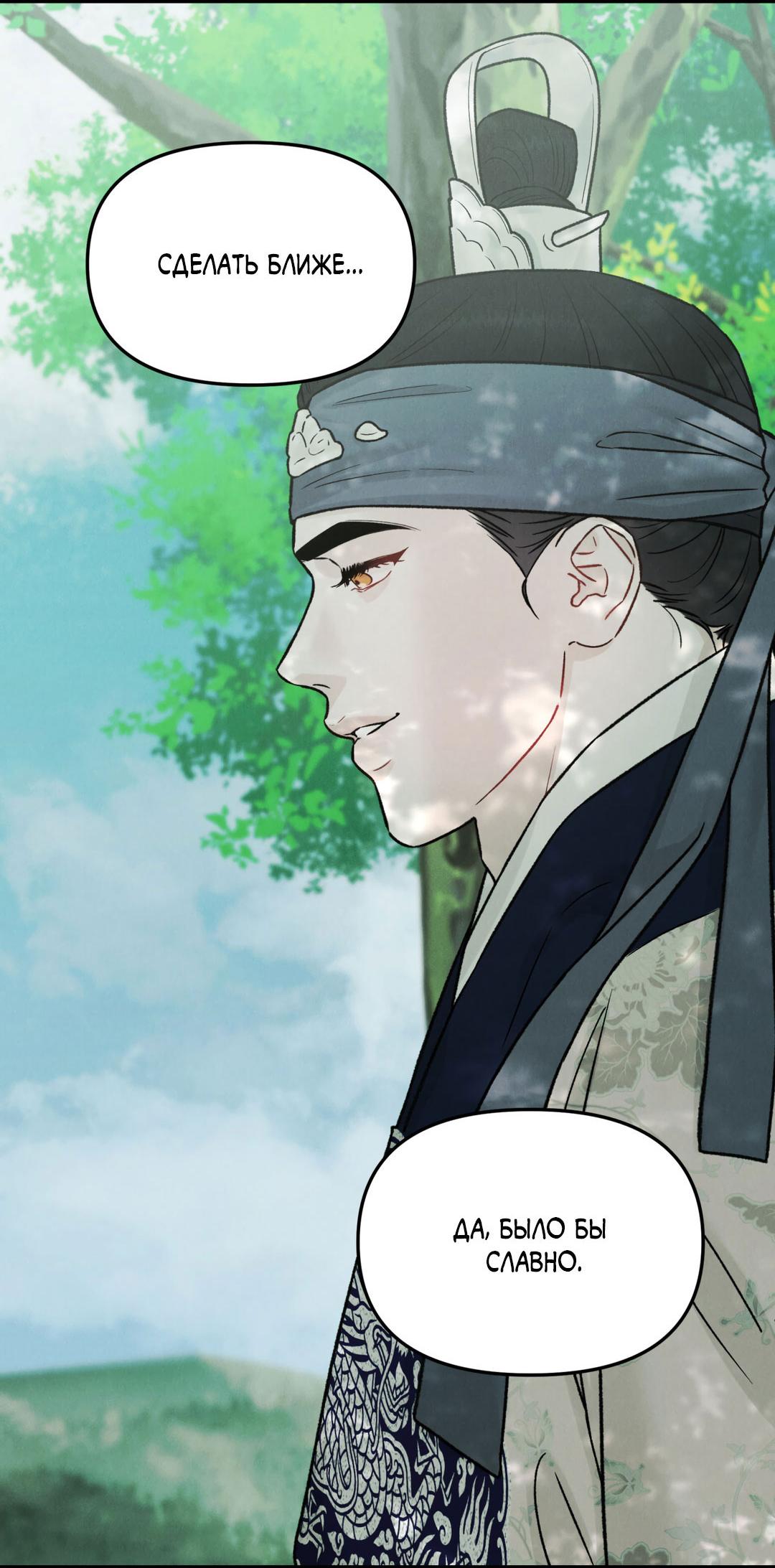 Манга Молю, приди! - Глава 33 Страница 57