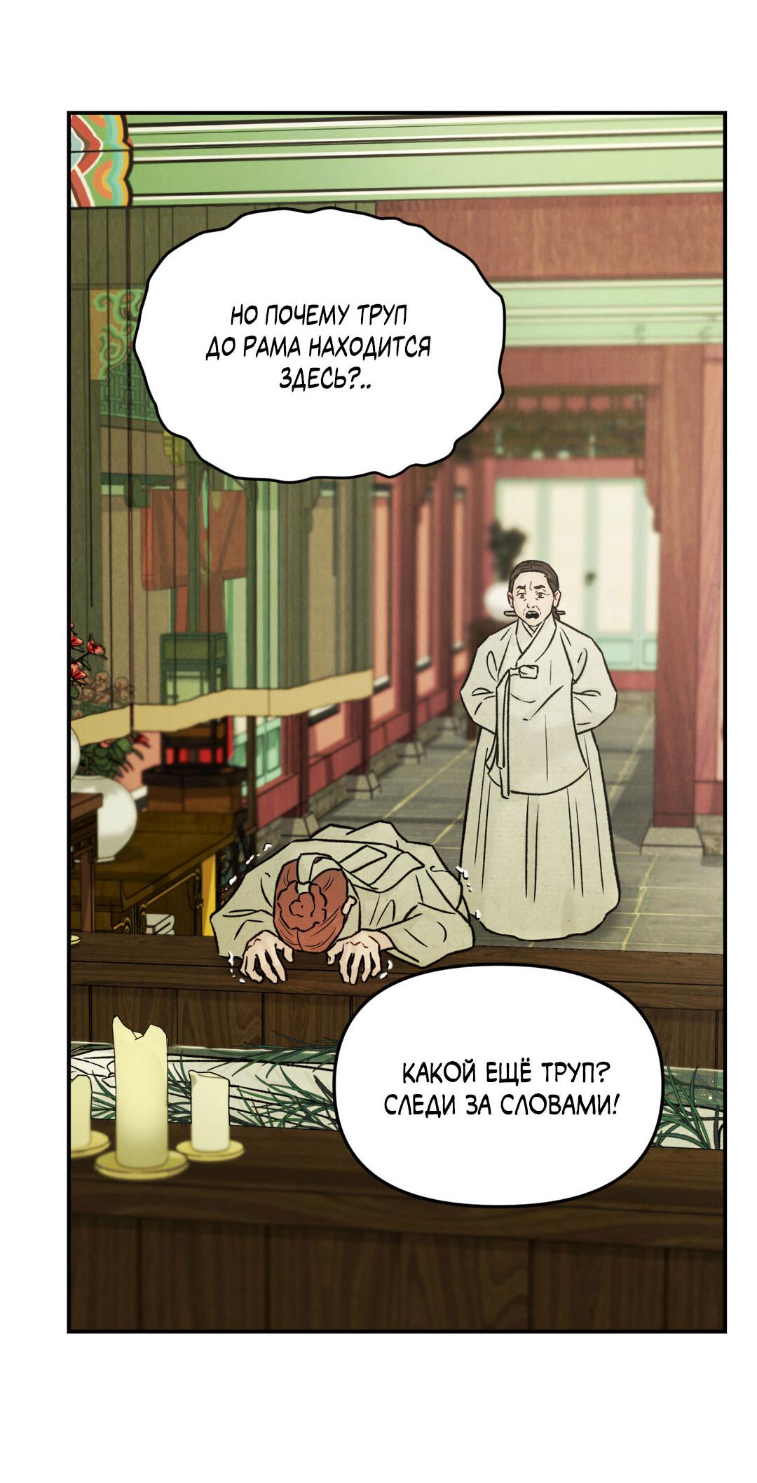 Манга Молю, приди! - Глава 33 Страница 60