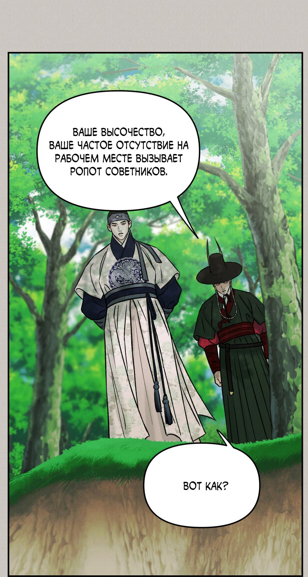 Манга Молю, приди! - Глава 33 Страница 52