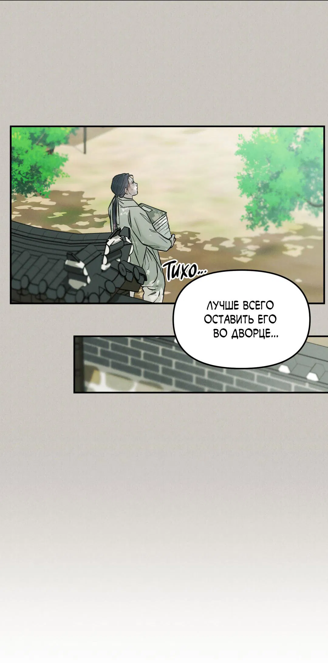 Манга Молю, приди! - Глава 33 Страница 58